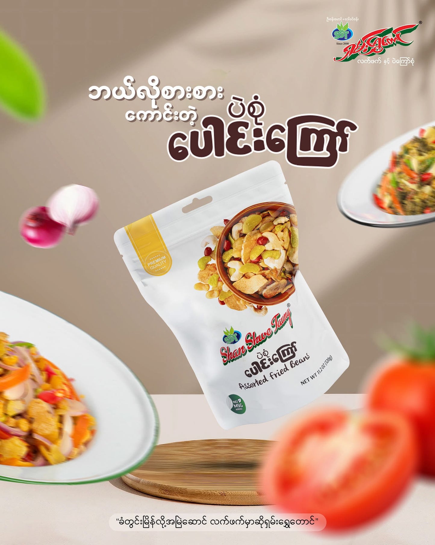 ရှမ်းရွှေတောင် ပဲစုံပေါင်းကြော် (Zipper Bag) 300 g