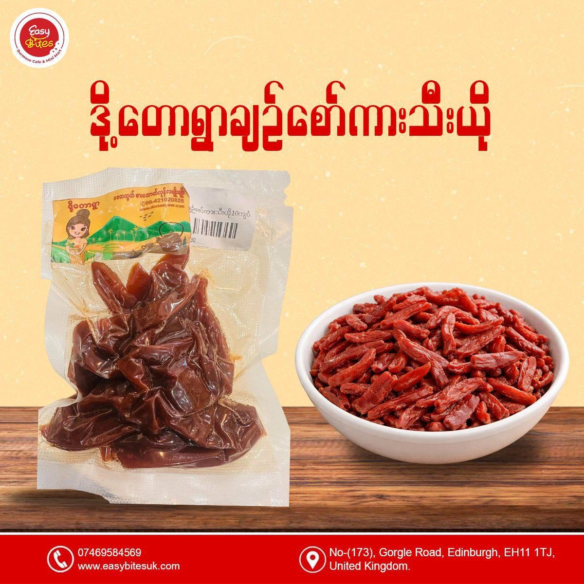 ဒို့တောရွာ ချဉ်စော်ကားသီးယို