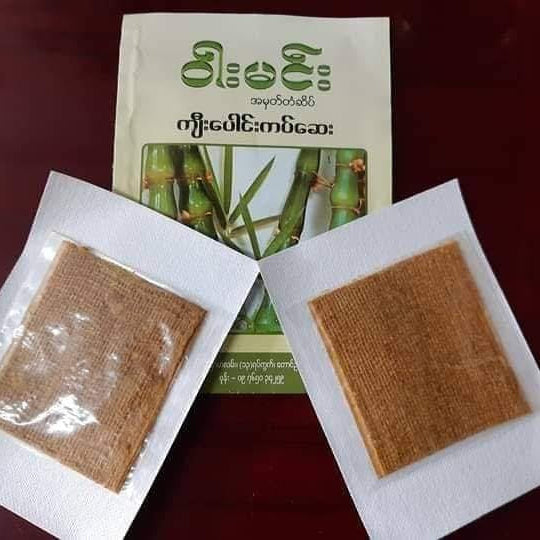 ဝါးမင်း ကျီးပေါင်းကပ်ဆေး