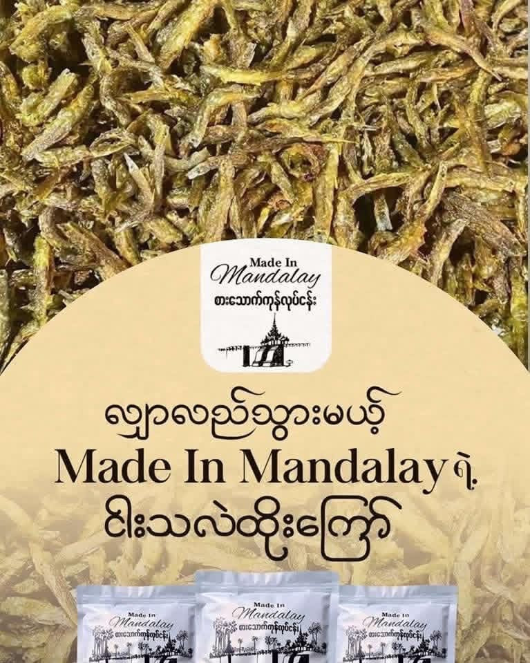 Made in Mandalay - ငါးသလဲထိုးကြော်