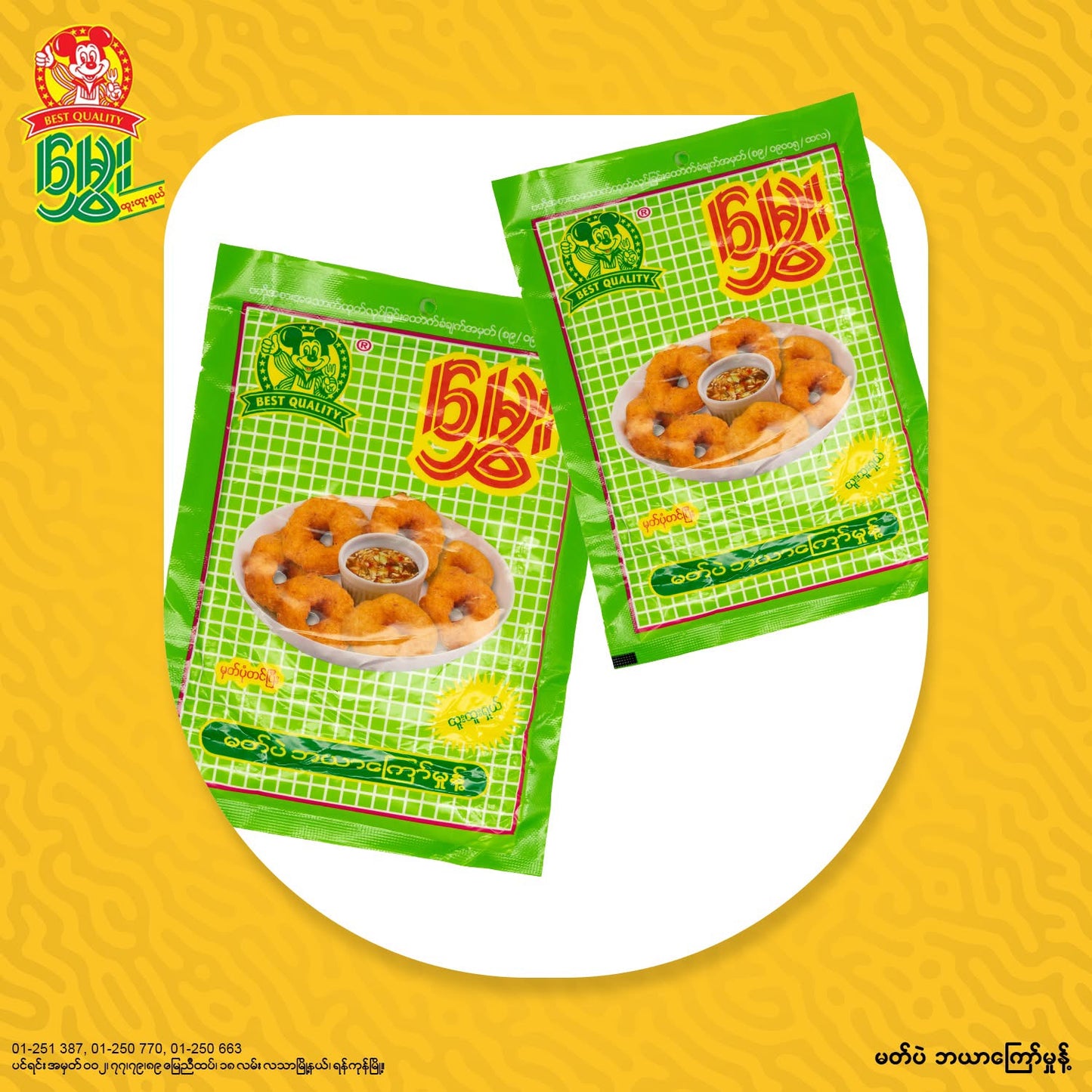 မွှေး မတ်ပဲဘယာကြော်မှုန့် (150g)