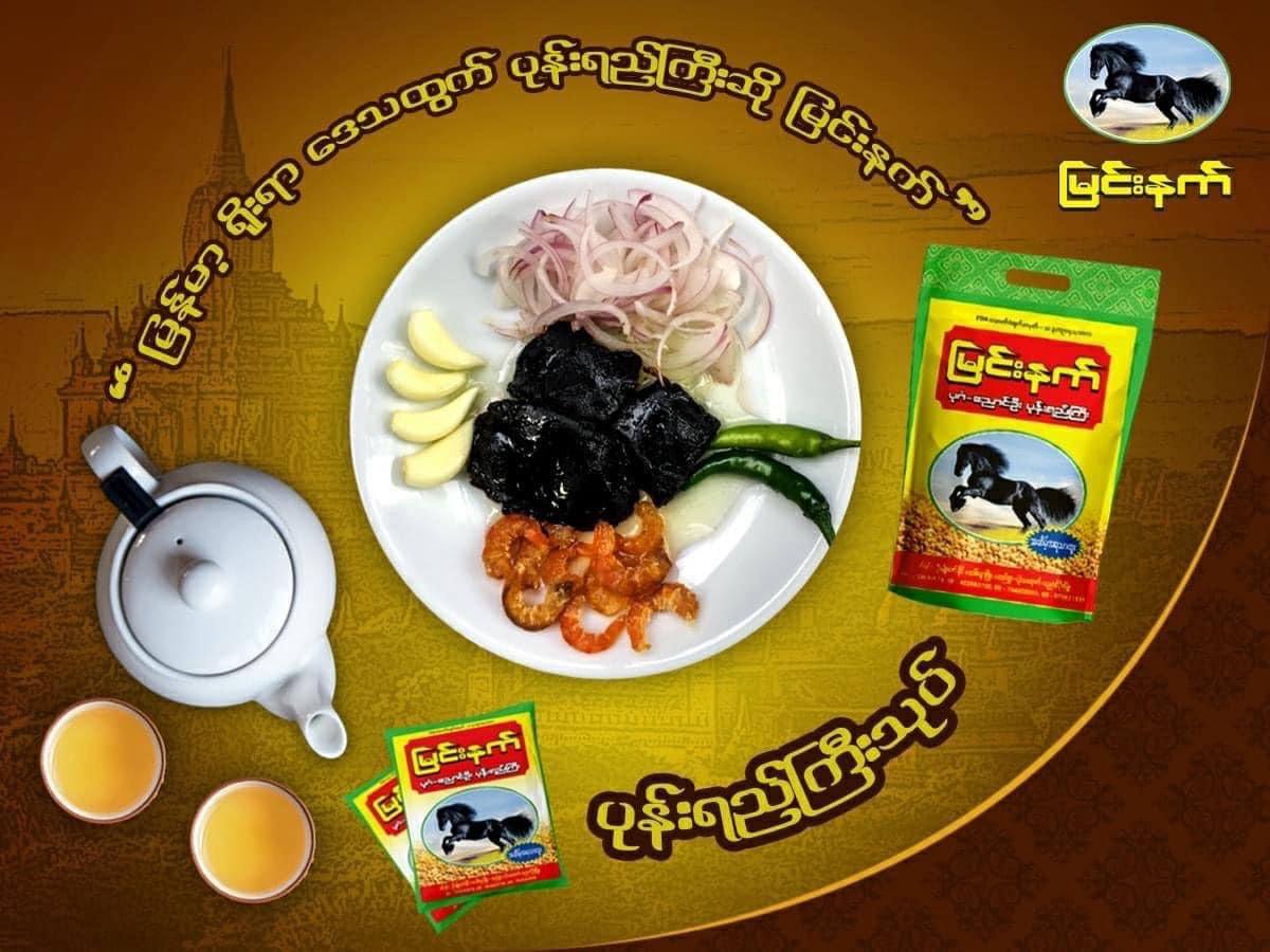 မြင်းနက် ပုန်းရည်ကြီး တော်ဝင် အဆိမ့်အရသာထူး Myin Net Prawn Sauce-Premium Flavor