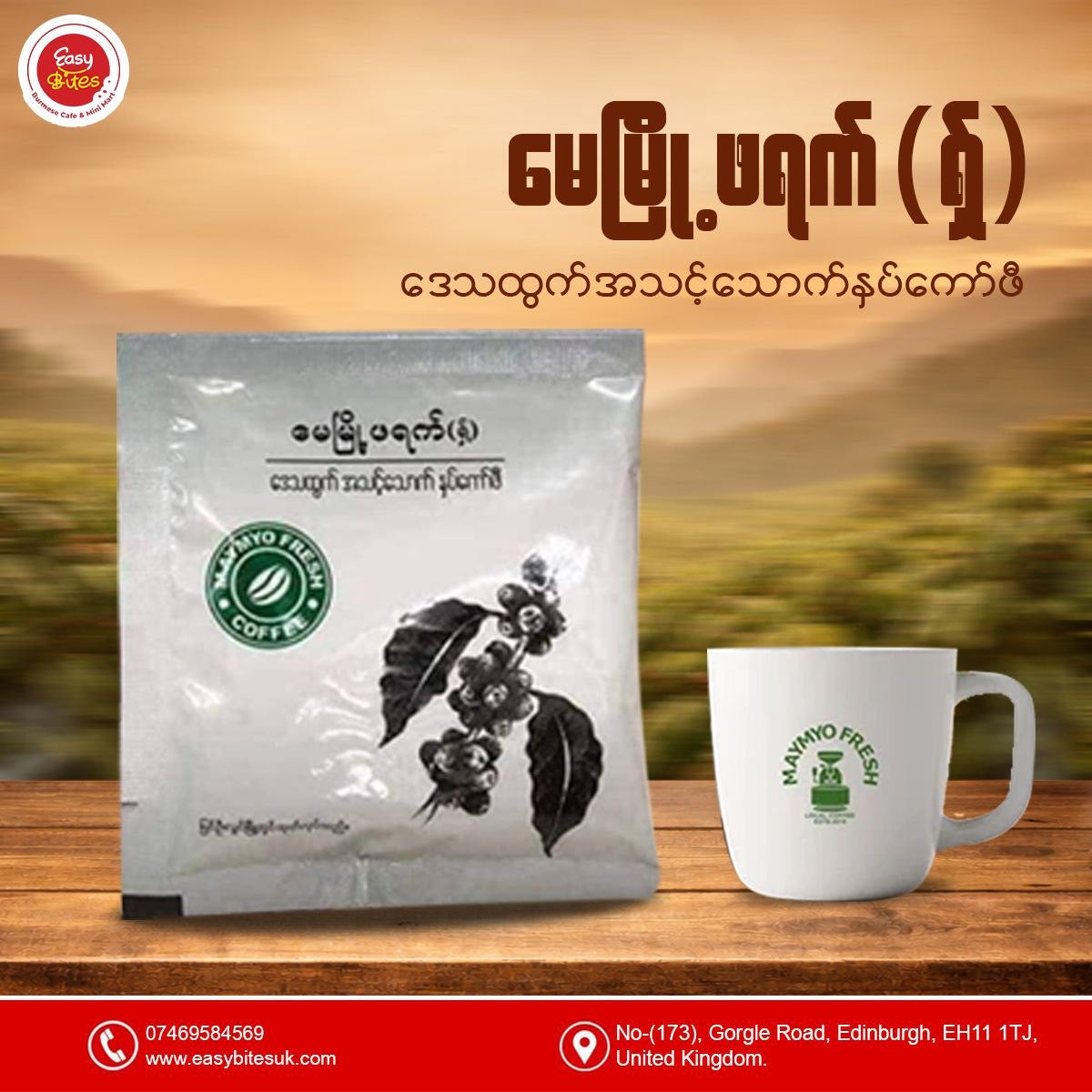 Maymyo Fresh - အသင့်သောက်ကော်ဖီ