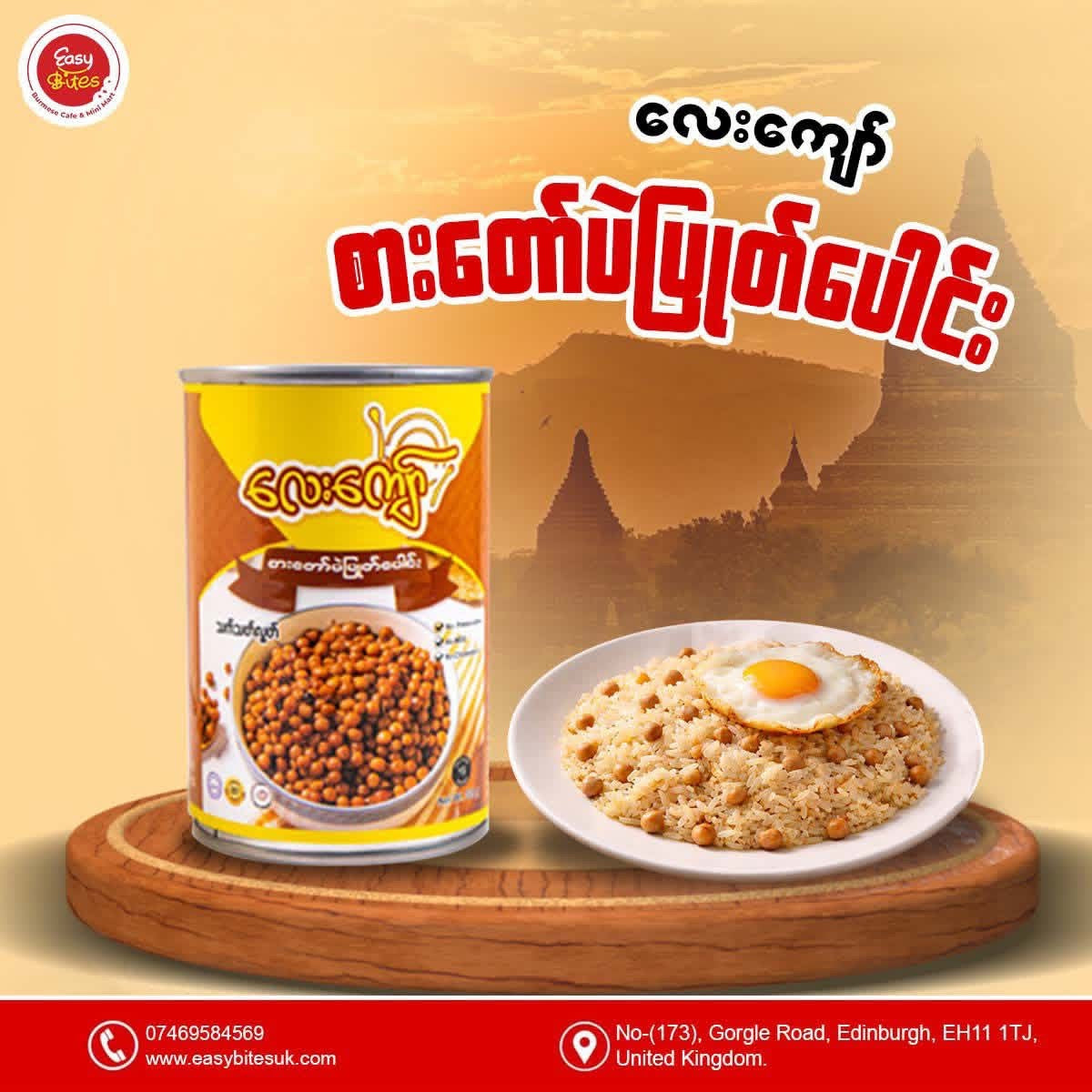 လေးကျော် စားတော်ပဲပြုတ်ပေါင်း (320)ဂရမ်