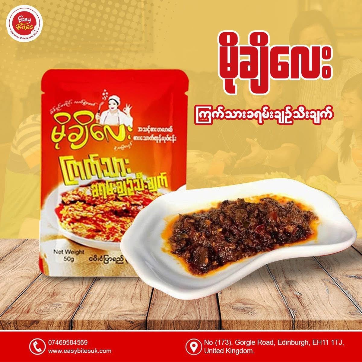 မိုချိလေးကြက်သားခရမ်းချဉ်သီးချက်