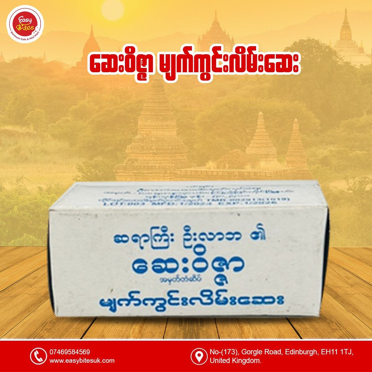 ဆေးဝိဇ္ဇာ မျက်ကွင်းလိမ်းဆေး (Say Waitzar)