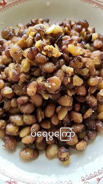 မြန်မာမုန့် ပဲရေပွကြော်