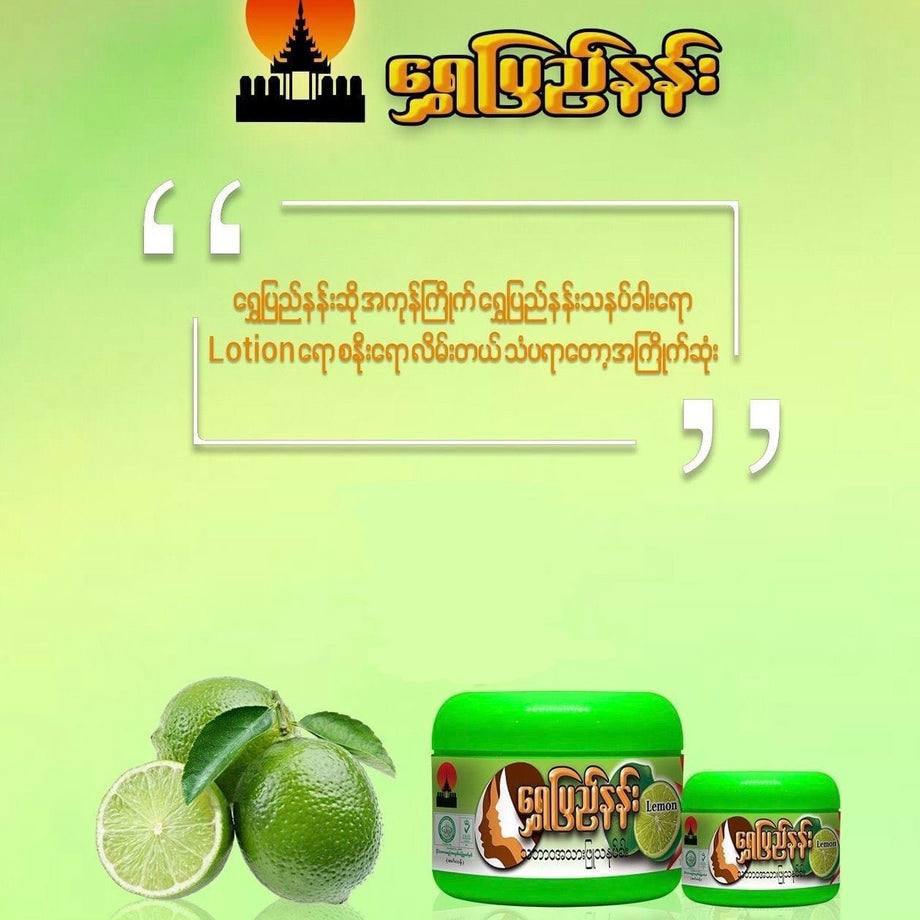 ရွှေပြည်နန်း သံပုရာ သနပ်ခါး