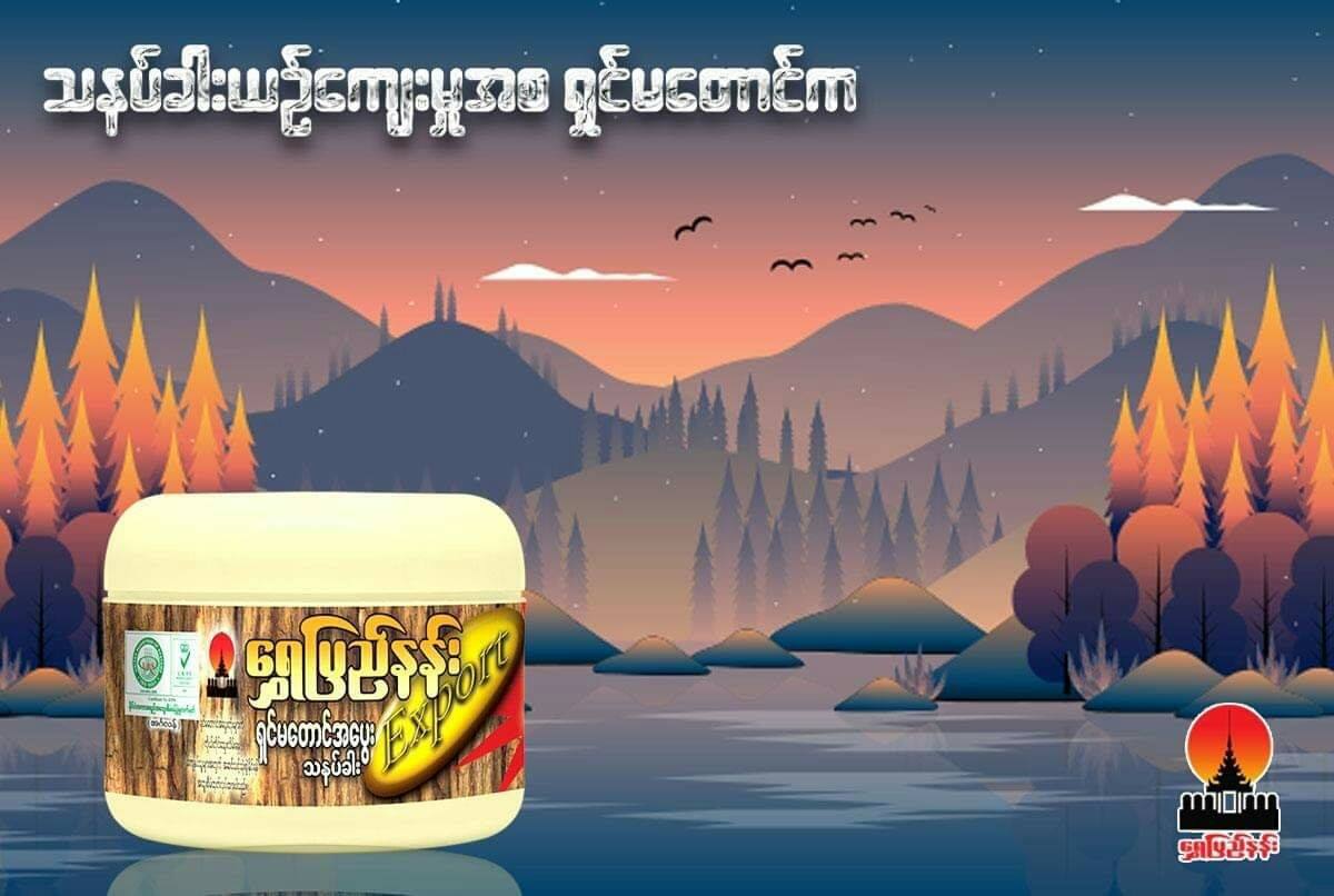 ရွှေပြည်နန်း ရှင်မတောင်သနပ်ခါး