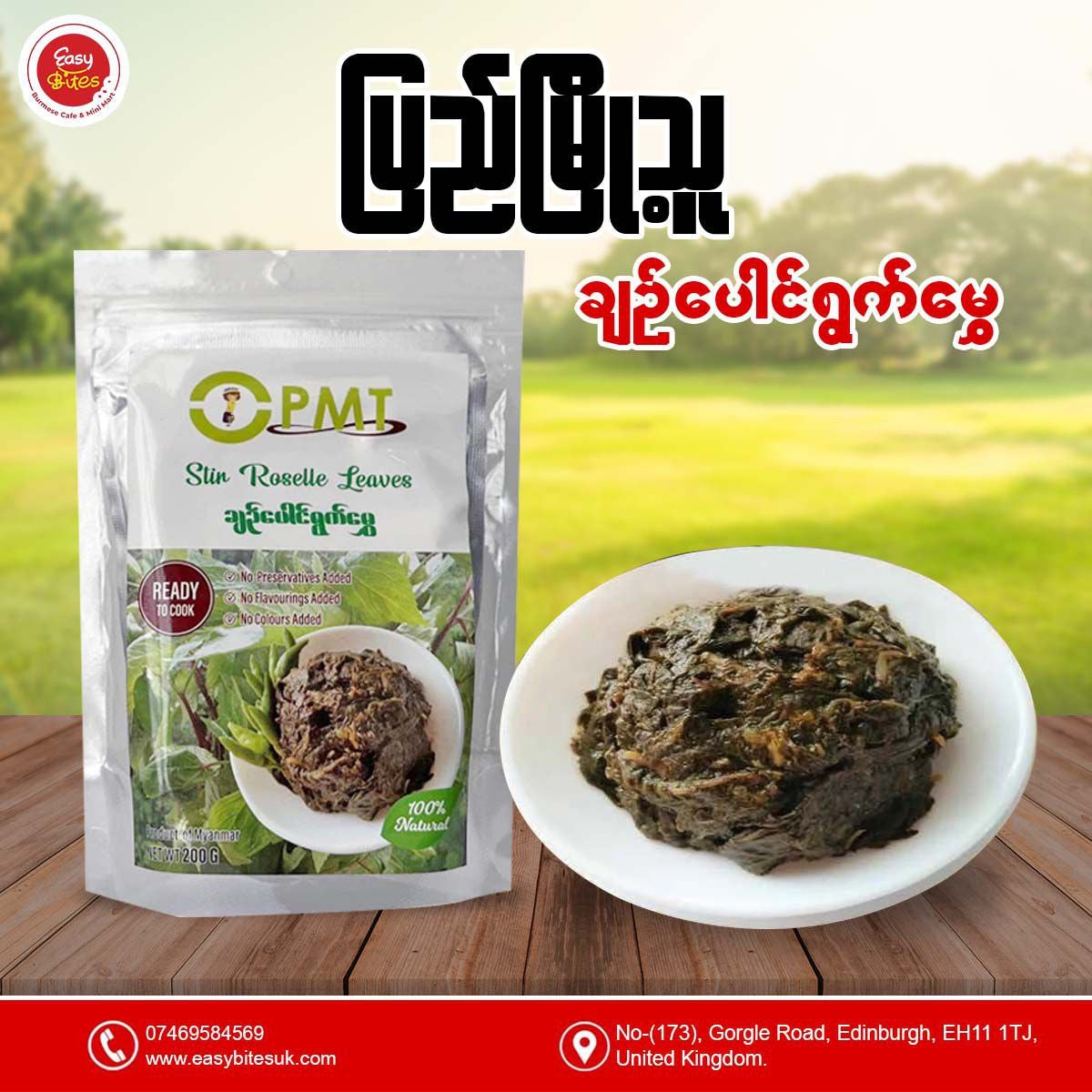 ပြည်မြို့သူ ချဉ်ပေါင်ရွက်မွှေ