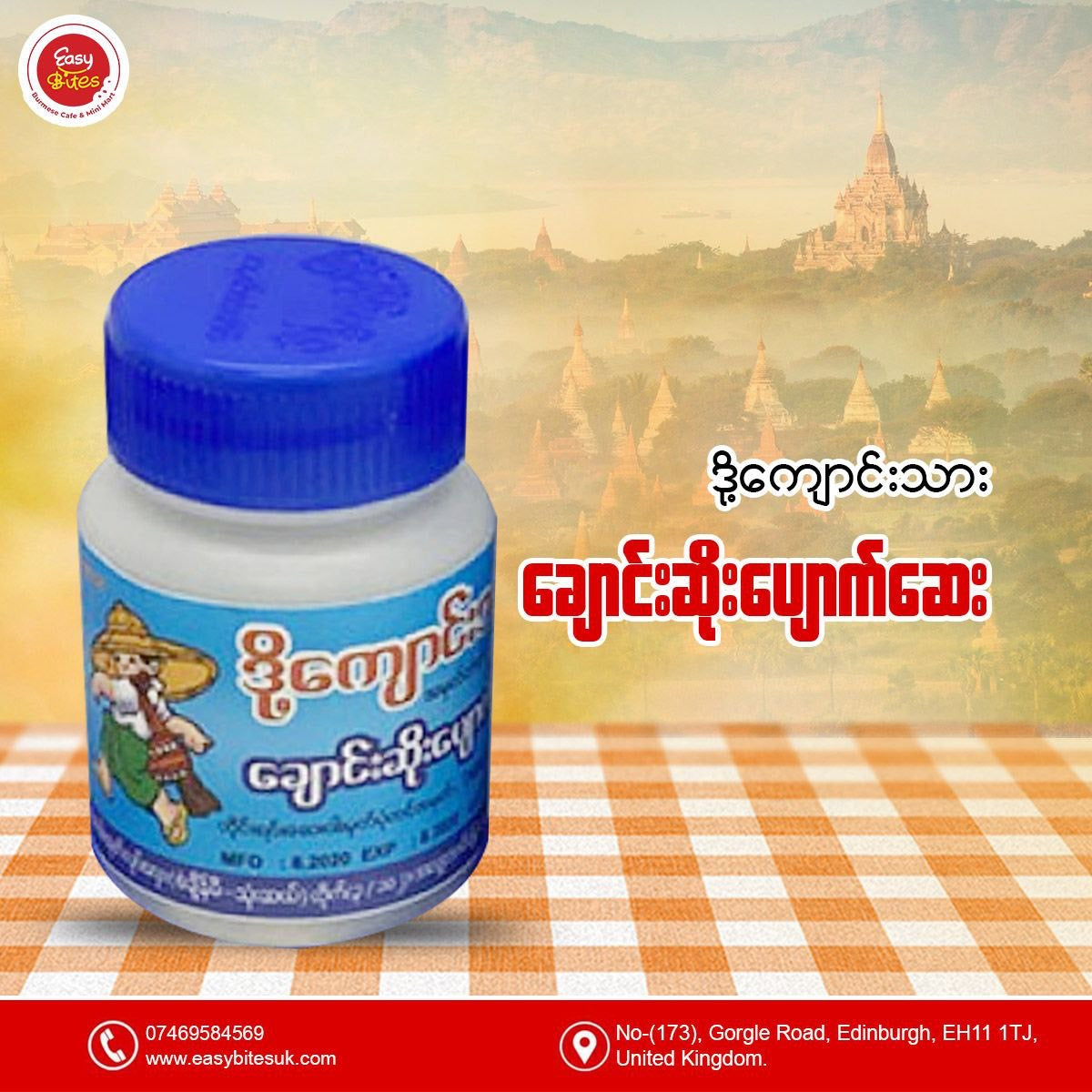 ဒို့ကျောင်းသား ချောင်းဆိုးပျောက်ဆေး