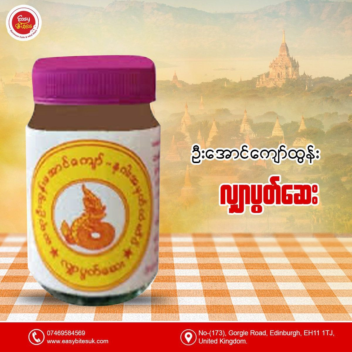 ဦးထွန်းအောင်ကျော် လျှာပွတ်ဆေး
