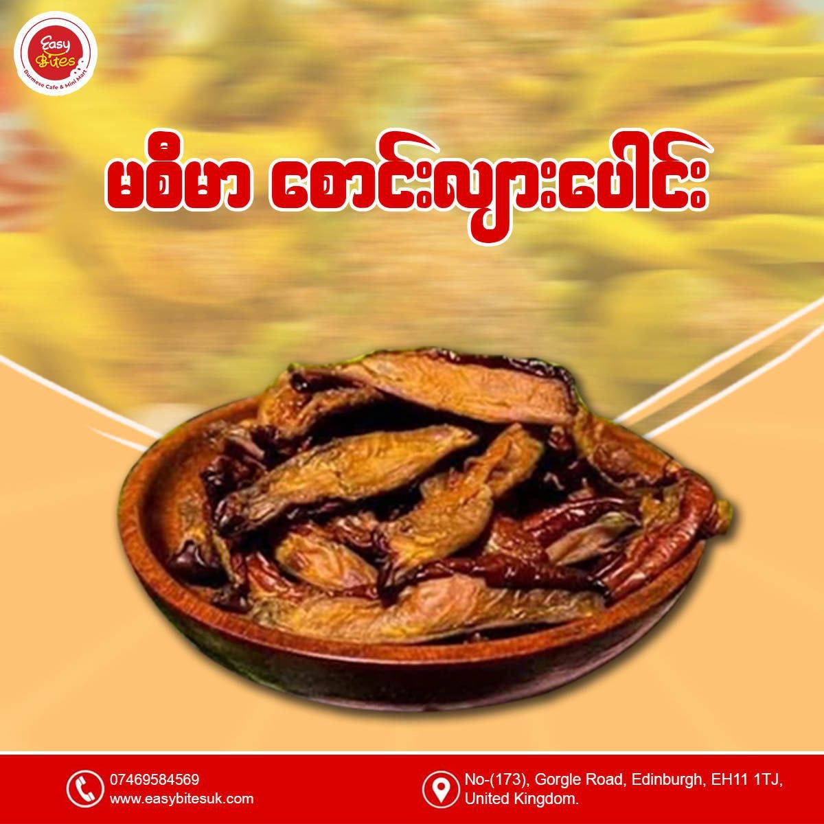 မစီမာ စောင်းလျားပေါင်း