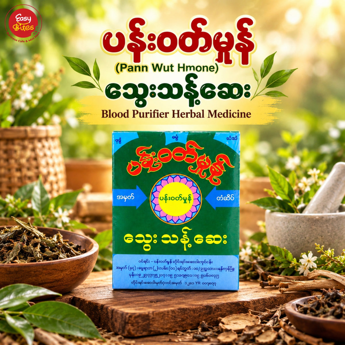 ပန်းဝတ်မှုန် သွေးသန့်ဆေး