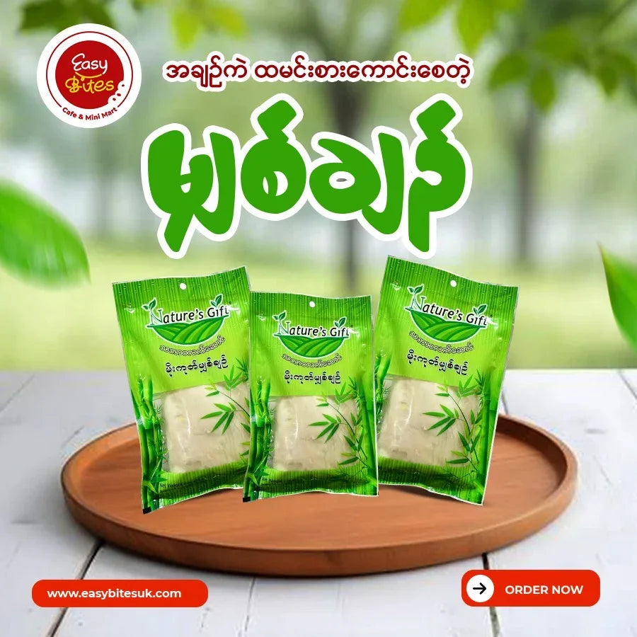 Nature’s Gift မိုးကုတ်မျှစ်ချဉ် - Easy Bites