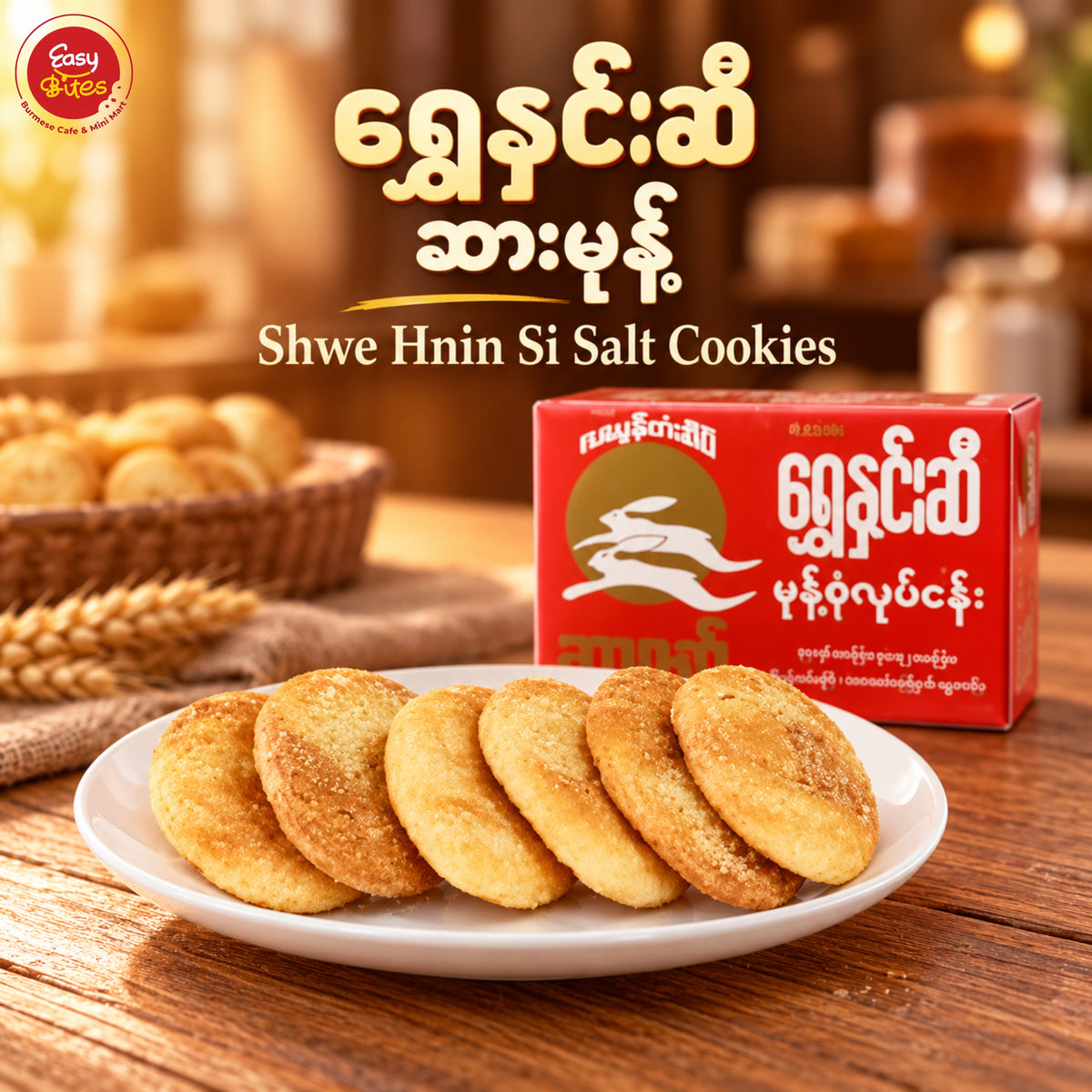 ရွှေနှင်းဆီ ဆားမုန့် | Shwe Hnin Si Salted Crackers 150g