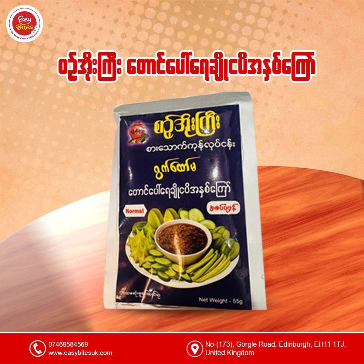 စဉ့်အိုးကြီး ငပိကြော် ပုံမှန် အပြာထုတ်