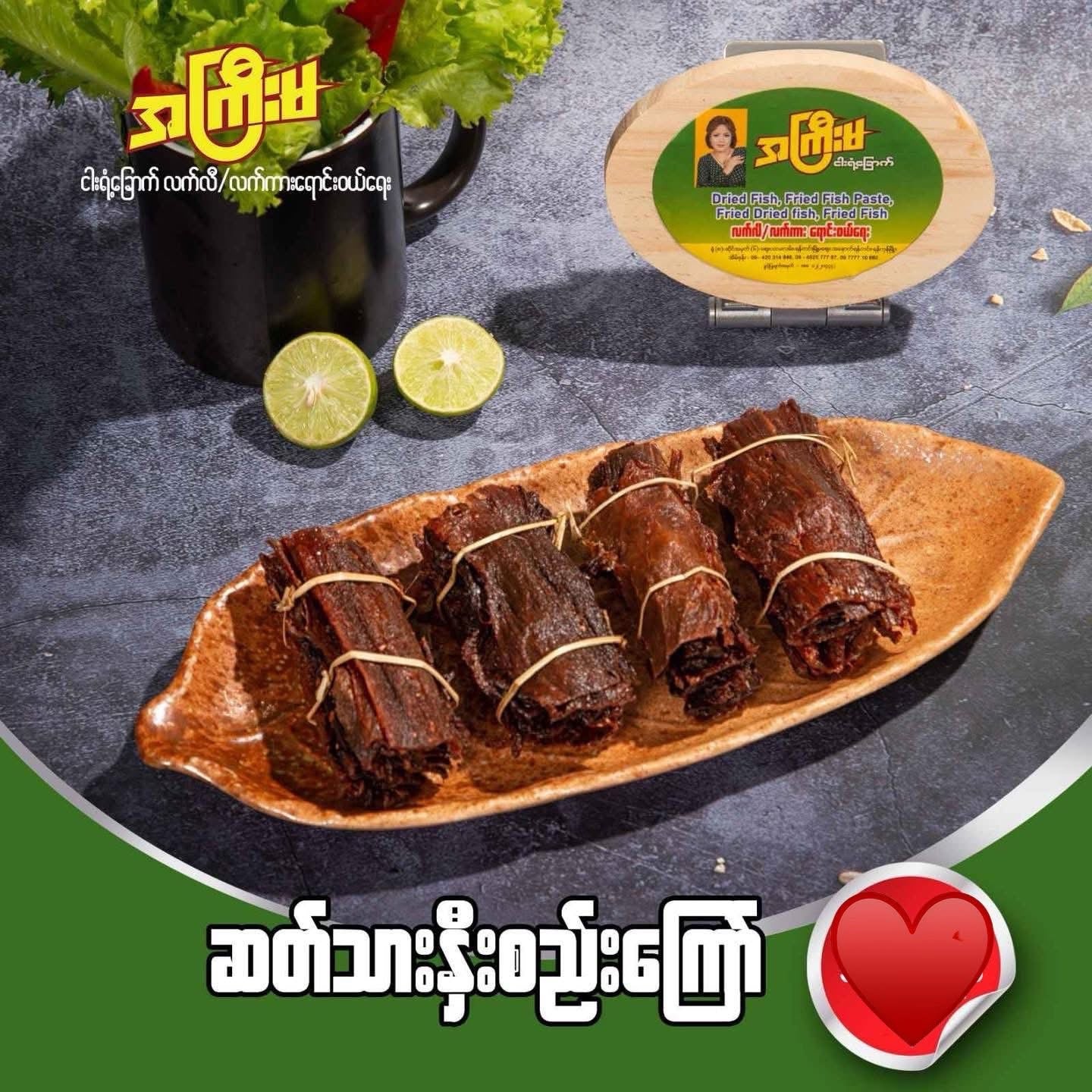 အကြီးမ ဆတ်သားစီးကြော် (၁၀သား)