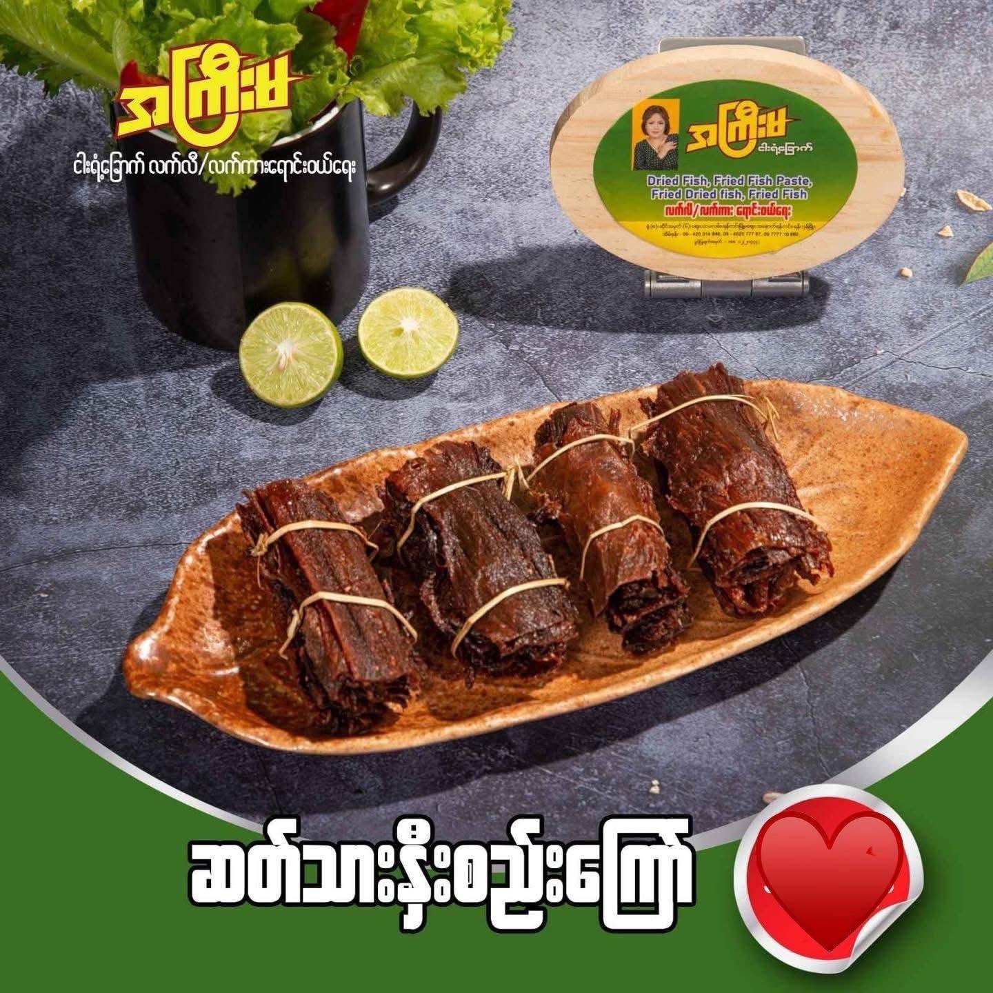 အကြီးမ ဆတ်သားစီးကြော် (၁၀သား) - Easy Bites