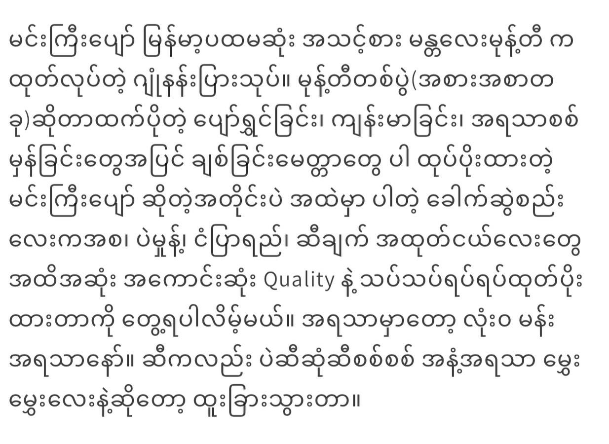 မင်းကြီးပျော် ဂျုံနန်းပြားသုတ်