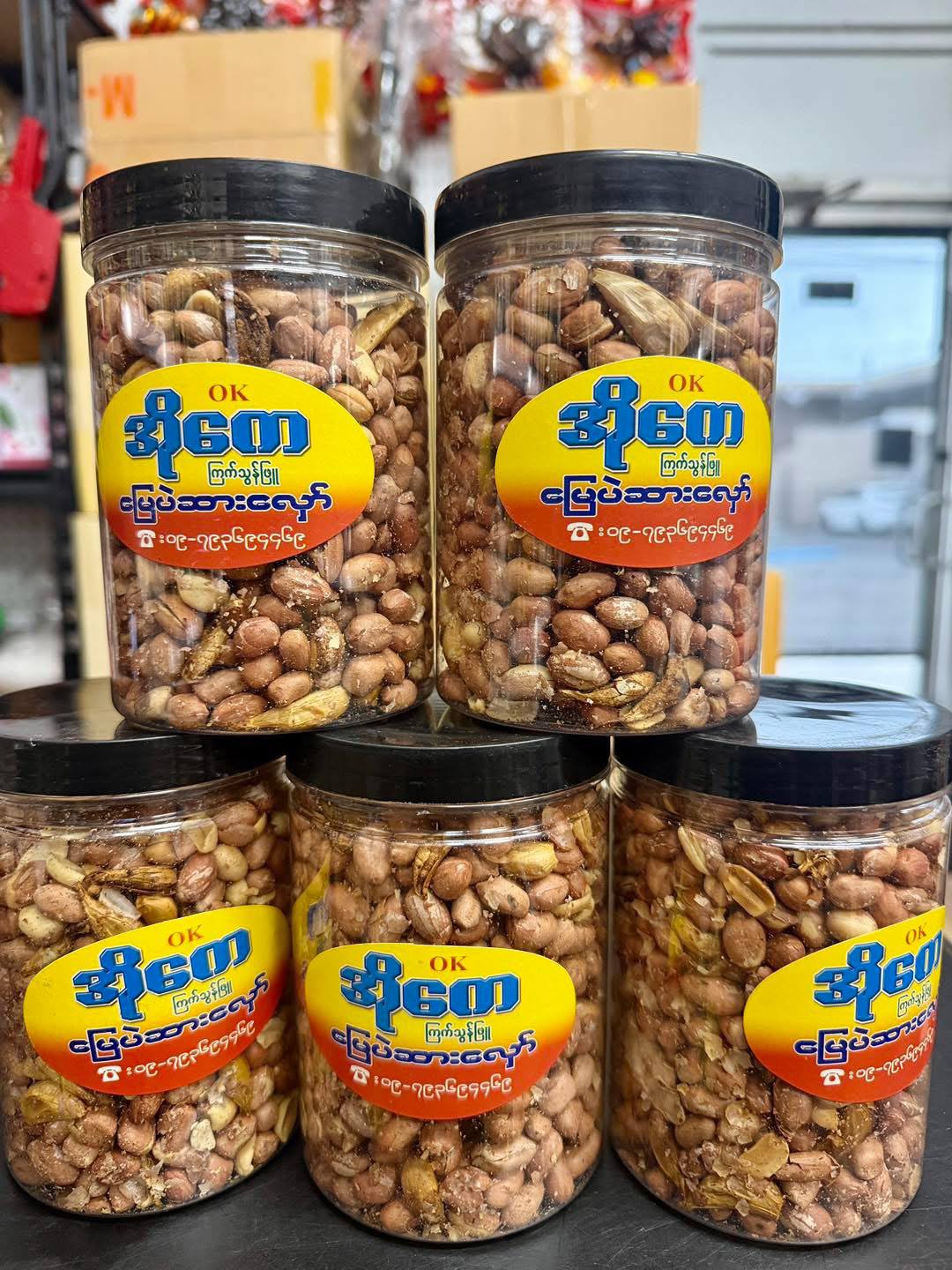 ပြည် အိုကေ မြေပဲဆားလှော်