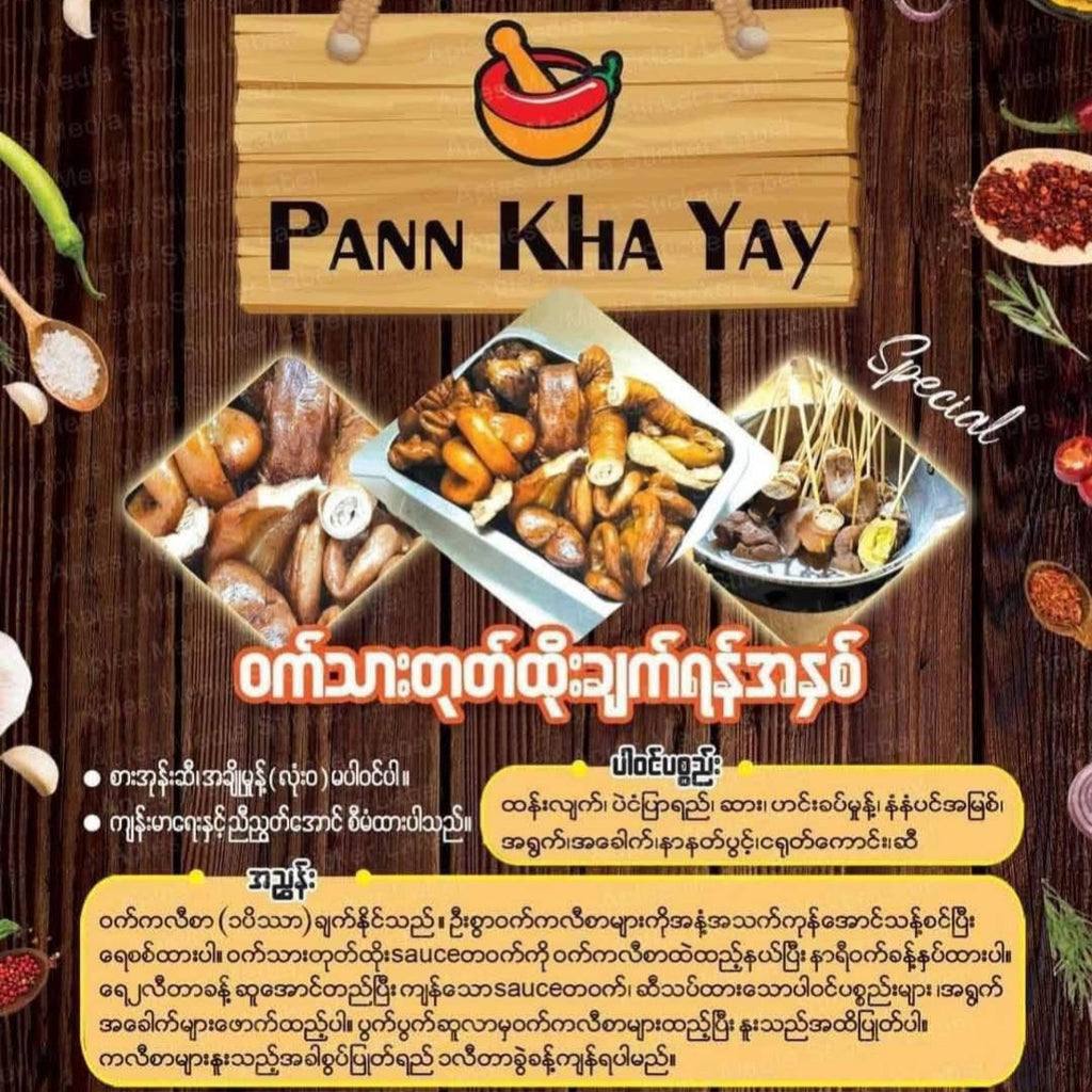ပန်းခရေ ဝက်သားတုတ်ထိုးအနှစ်
