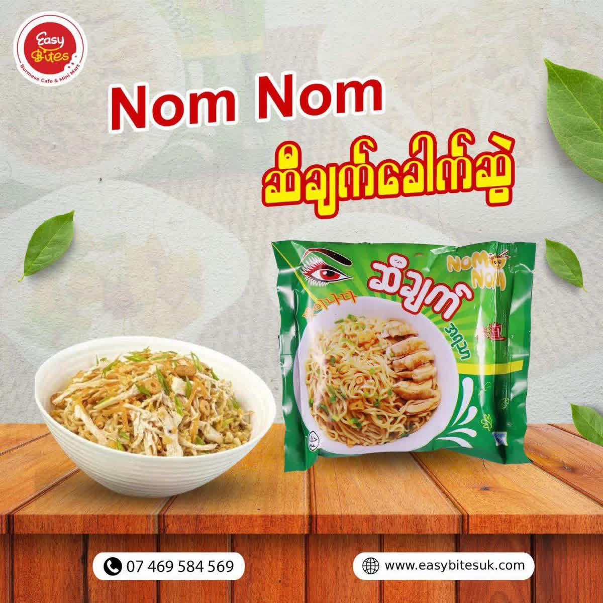 Nom Nom ဆီချက်