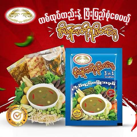 အိမ်ရှင်မတို့မိတ်ဆွေ ငါးပိရည်ကျိုအနှစ်အပြာ