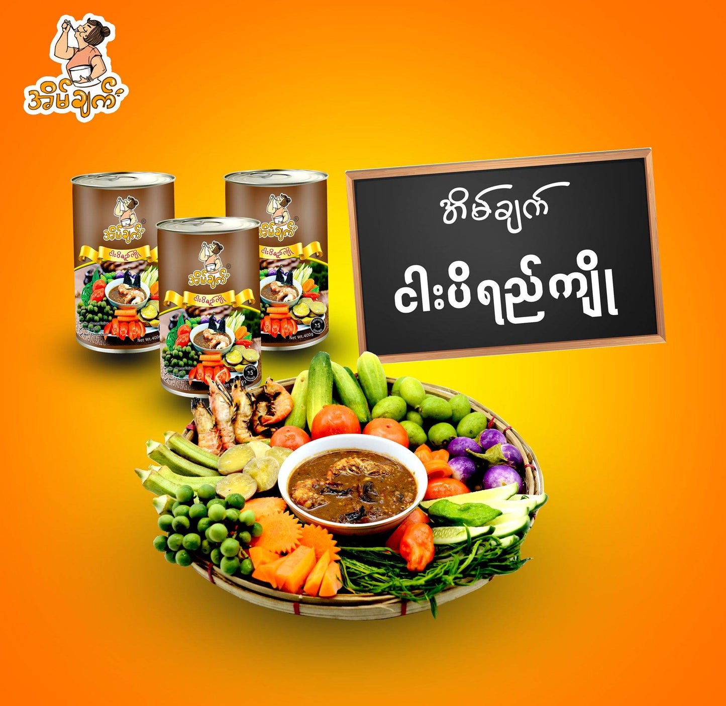 အိမ်ချက် ငပိရည်ကျို (ဘူး)