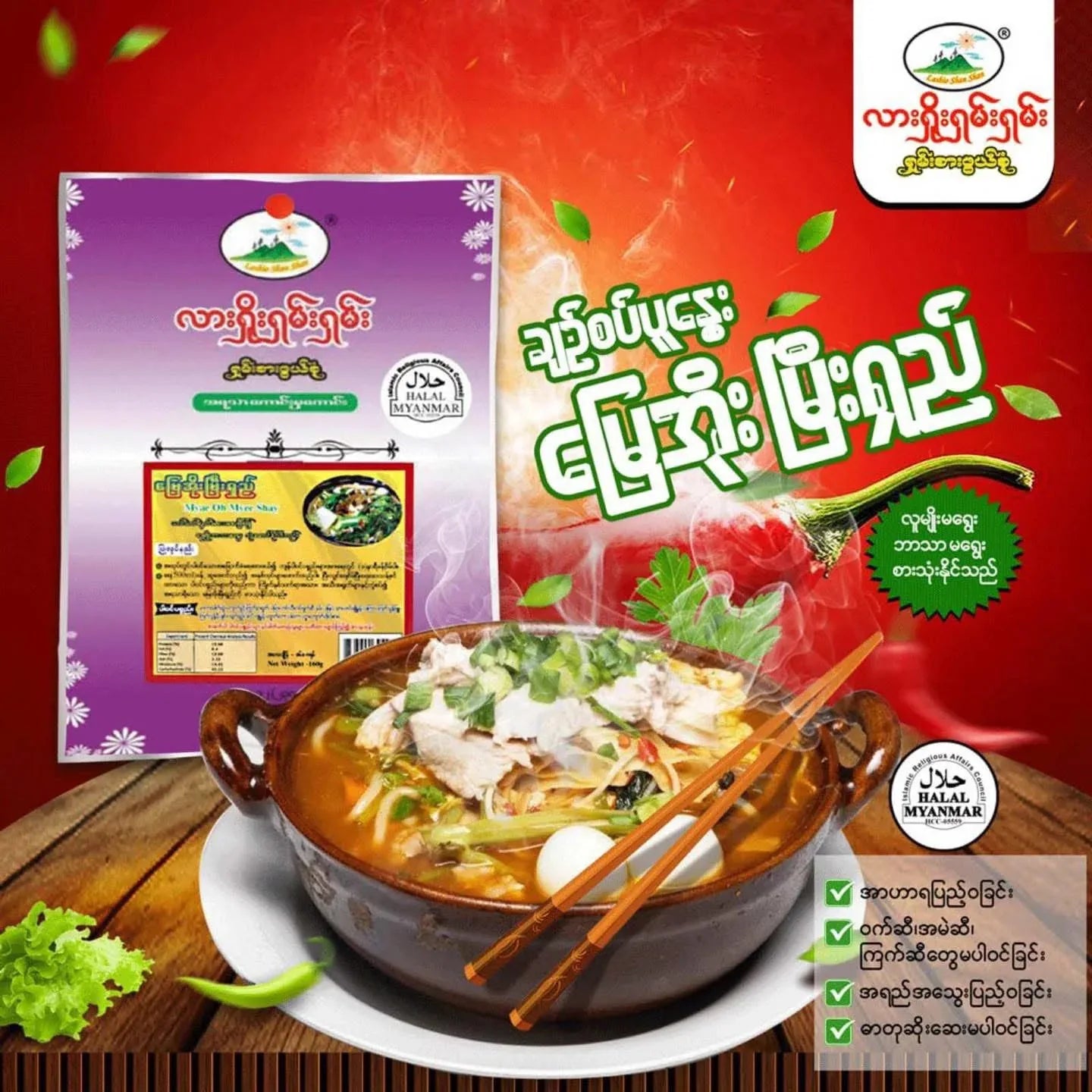 လားရှိုးရှမ်းရှမ်း မြေအ်ုးမြီးရှည်(160g) - Easy Bites