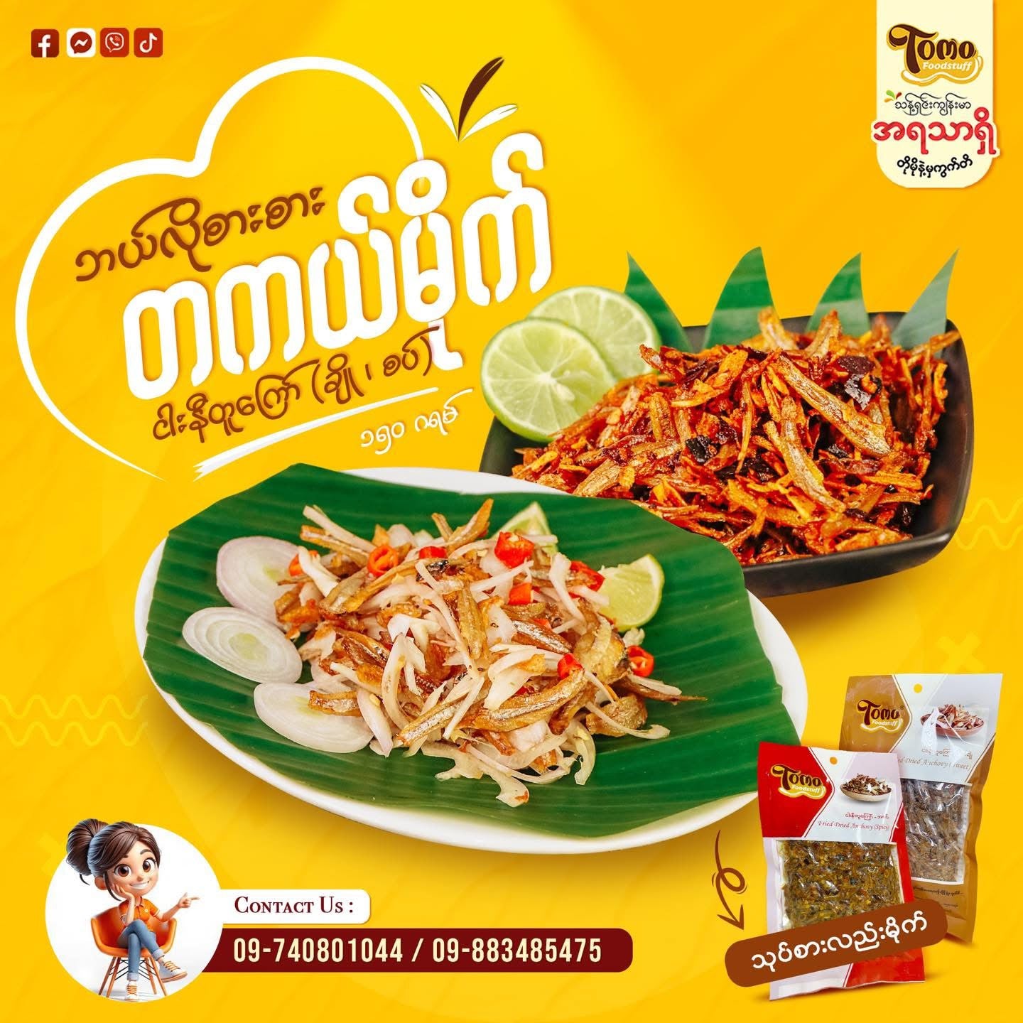 Tomo ငါးနီတူအစပ် (60g)