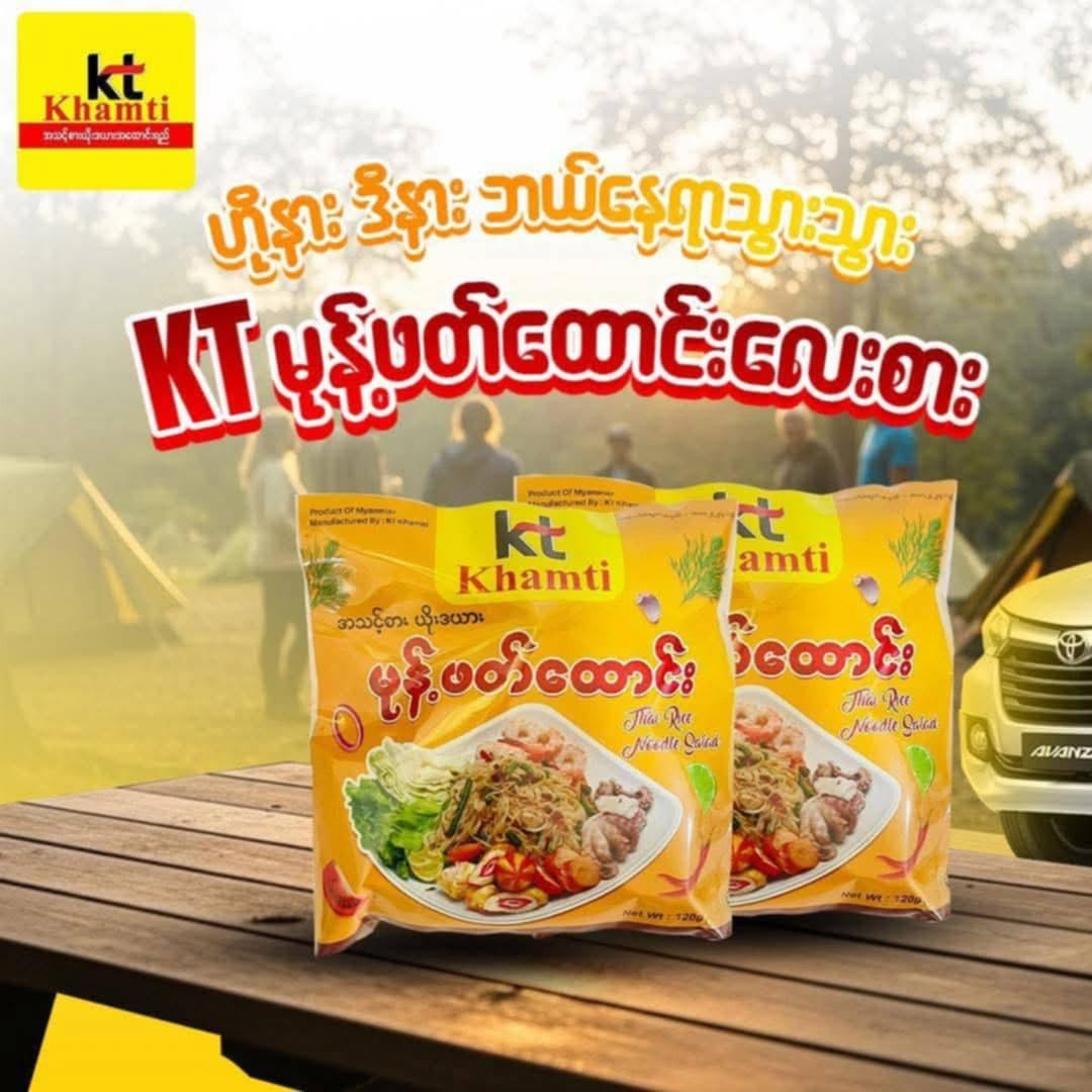 ကေတီ မုန့်ဖတ်ထောင်း