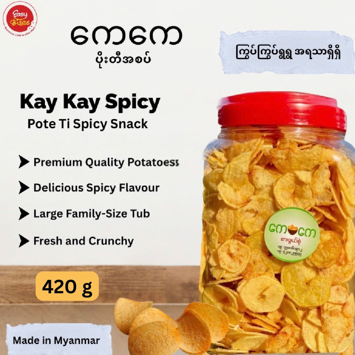 KK Spicy Spiral Potato Chips 420g | KK ပိုးတီ အစပ် ဘူးကြီး 420g