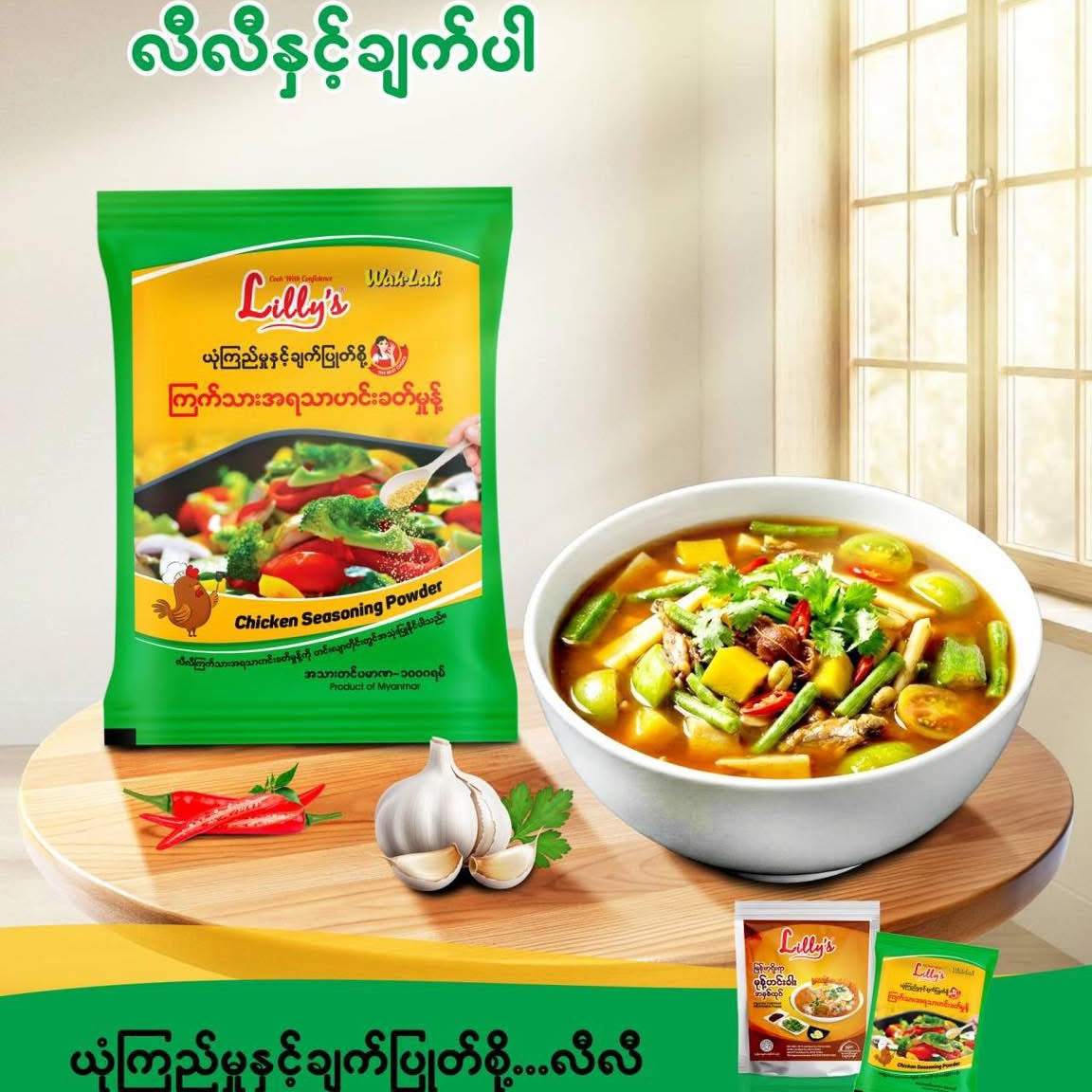 ဝါးလား ကြက်သားအရသာ ဟင်းခတ်မှုန့် (Wah Lah Chicken Seasoning Powder)