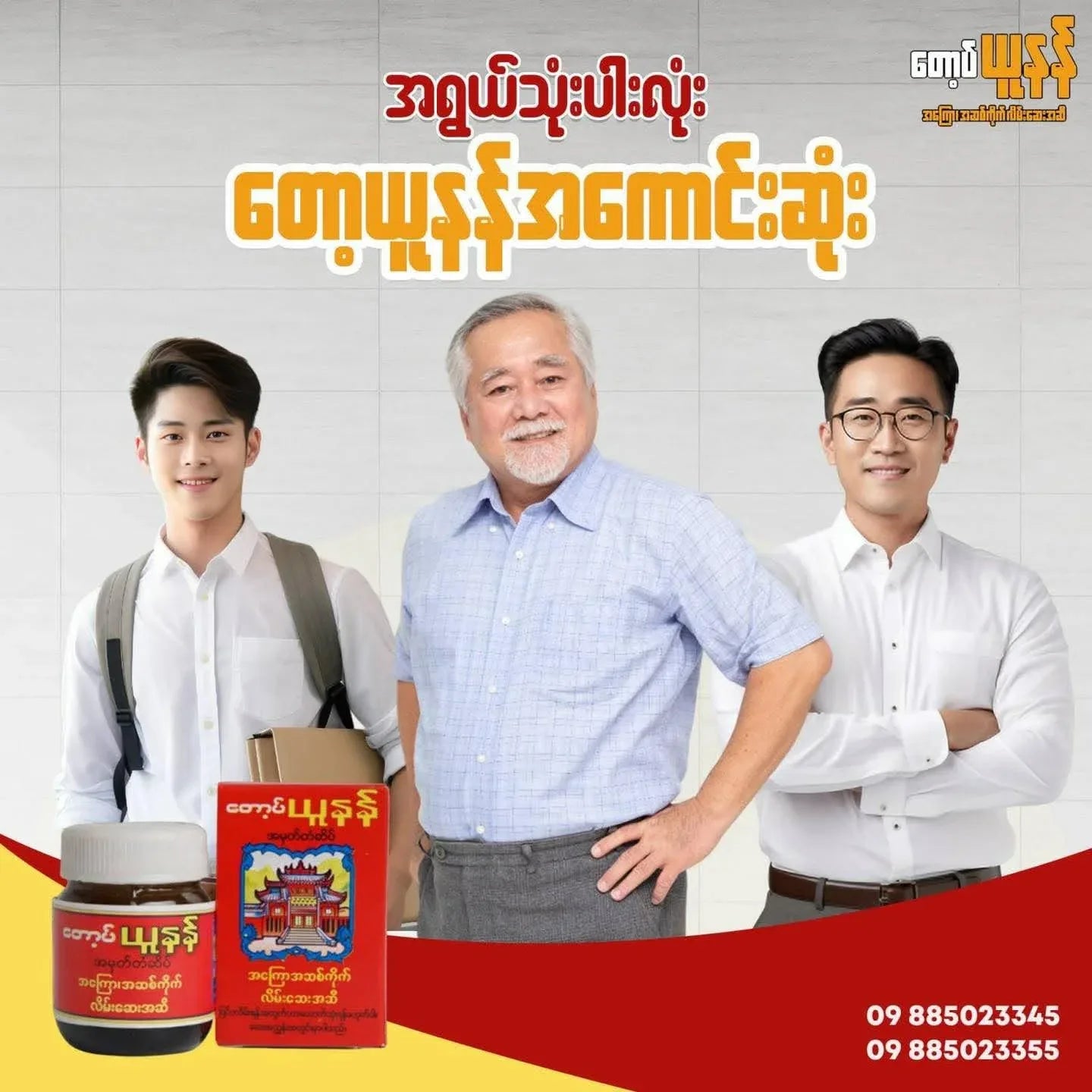 တော့ပ်ယူနန် ဒဏ်ကြေလိမ်းဆေး (Top Yunnan Pain Relief Balm) - Easy Bites