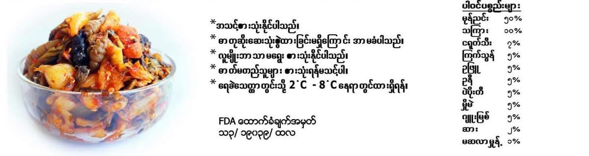 သစ်တောအိမ် တောင်ကြီး မုန်ညင်းချဉ်အစုံ (Thit Taw Eain Taunggyi Pickeled Mustard)