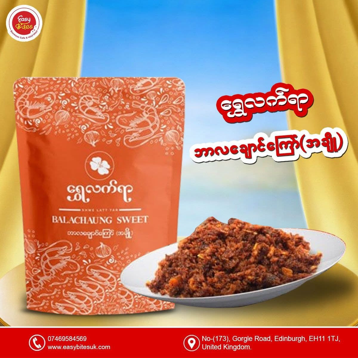 ရွှေလက်ရာ ဘာလချောင်ကြော် အချို