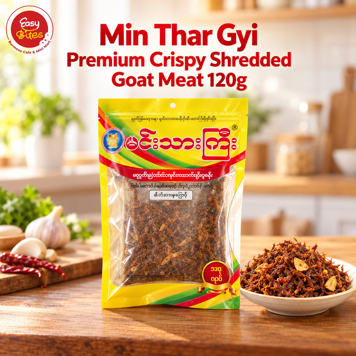 မင်းသားကြီး (ရှယ်) ဆိတ်သားမွကြော် 120g | Min Thar Gyi Premium Crispy Shredded Goat Meat 120g