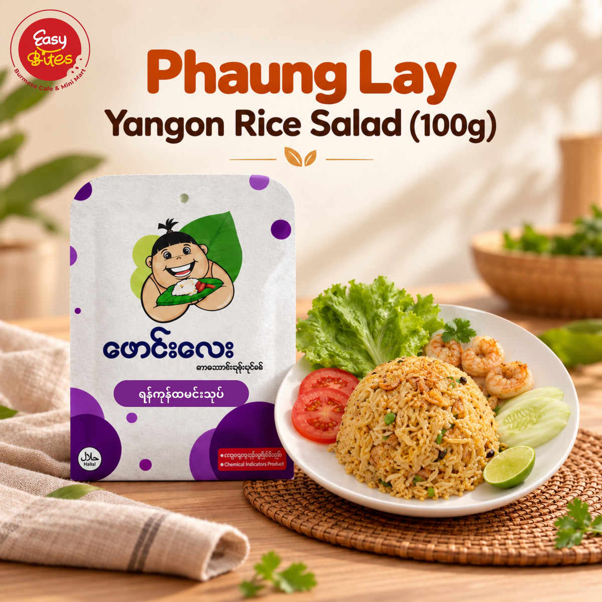 ဖောင်းလေး ရန်ကုန် ထမင်းသုပ် (Phaung Lay Yangon Rice Salad)
