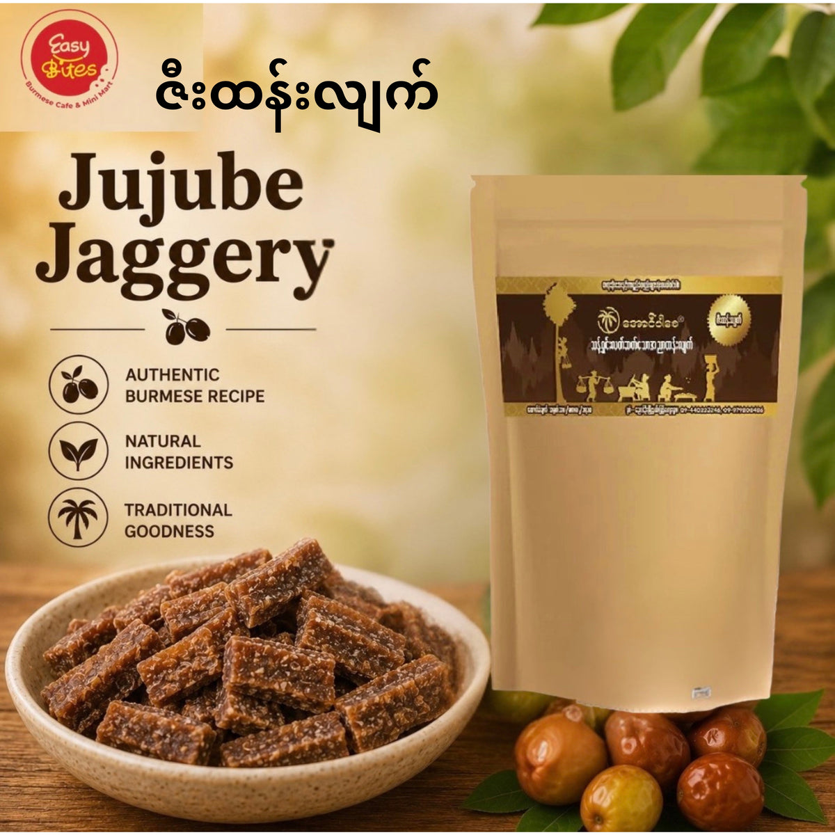 Nyaung Oo Aung Par Say Jaggery with Plum 150g | Myanmar