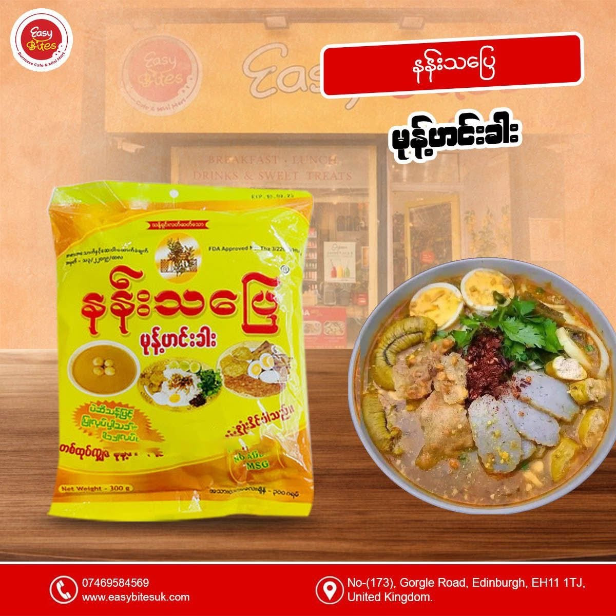 နန်းသပြေမုန့်ဟင်းခါး (Nantha Pyay Mohingha Gravy Powder)