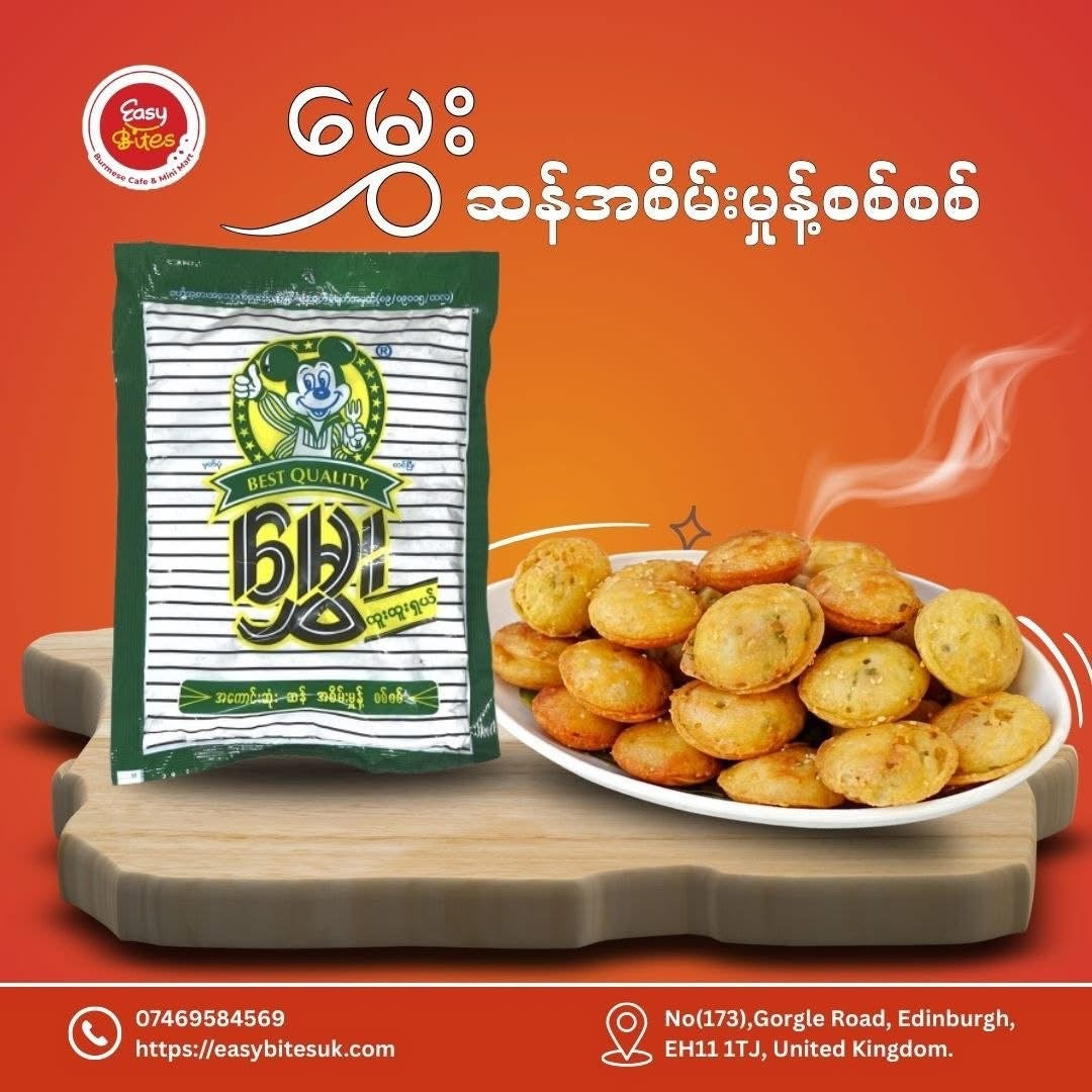 မွှေး ဆန်အစိမ်းမှုန့် (Hmwe Rice Powder)