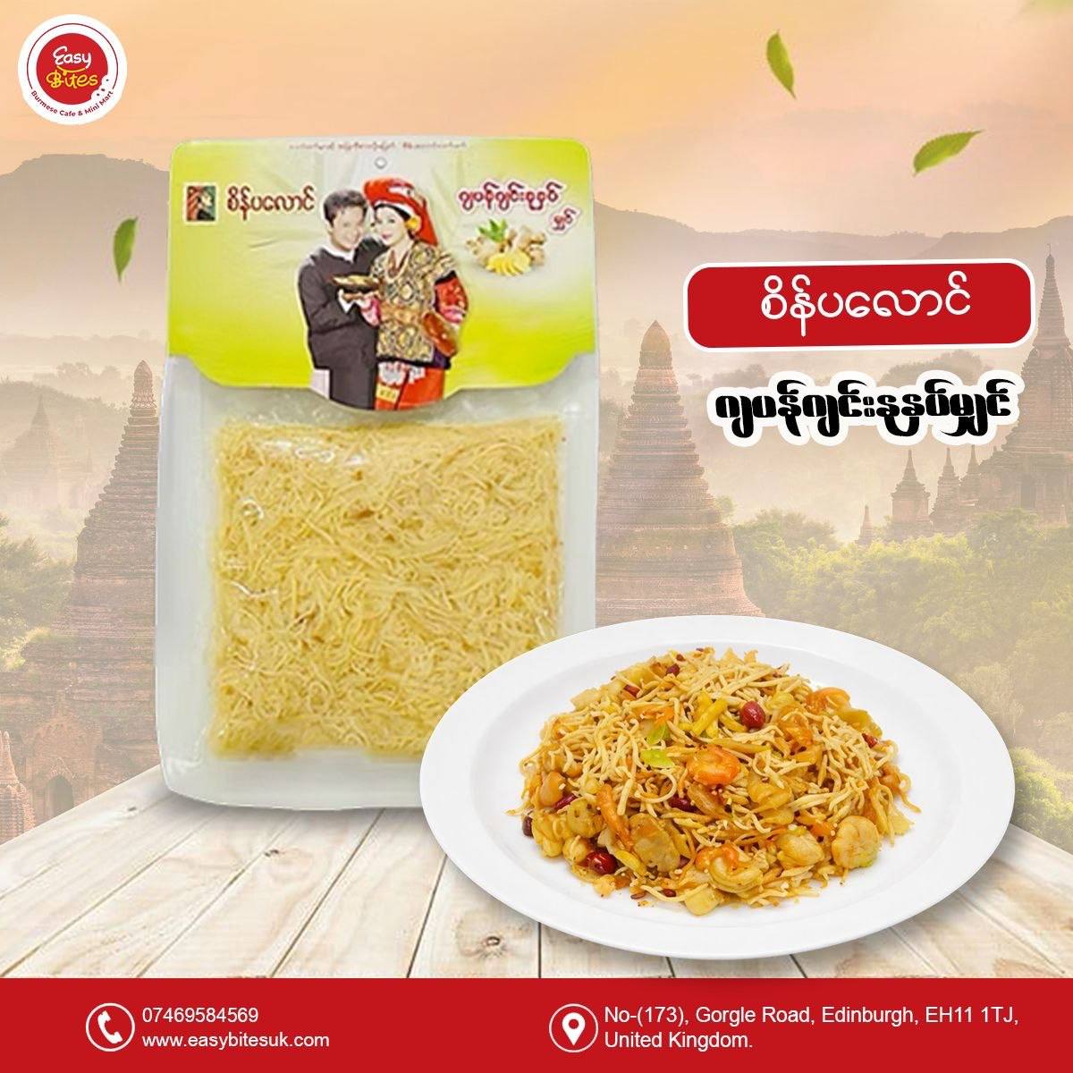 စိန်ပလောင် ဂျင်းမျှင်