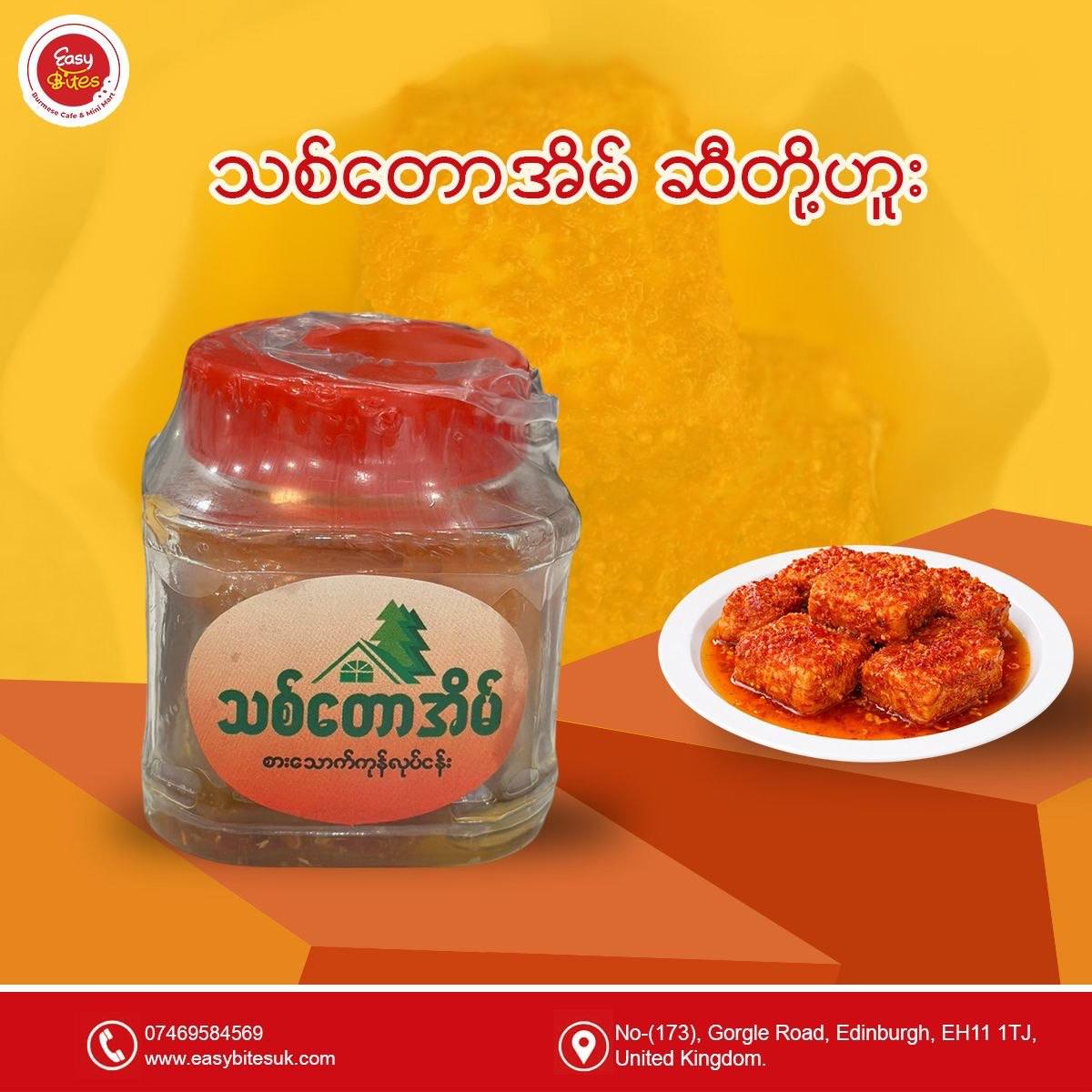 သစ်တောအိမ် တောင်ကြီး ဆီတို့ဟူး (Thit Taw Eain Taunggyi Chili Oil Tofu)
