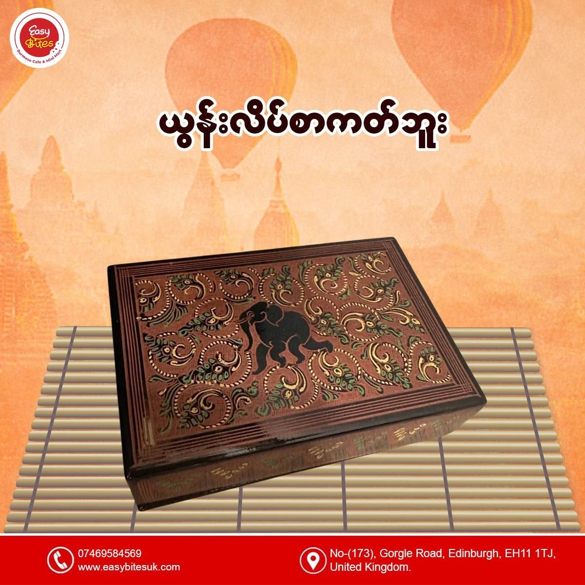 ယွန်းစစ်လိပ်စာကဒ်ဘူး