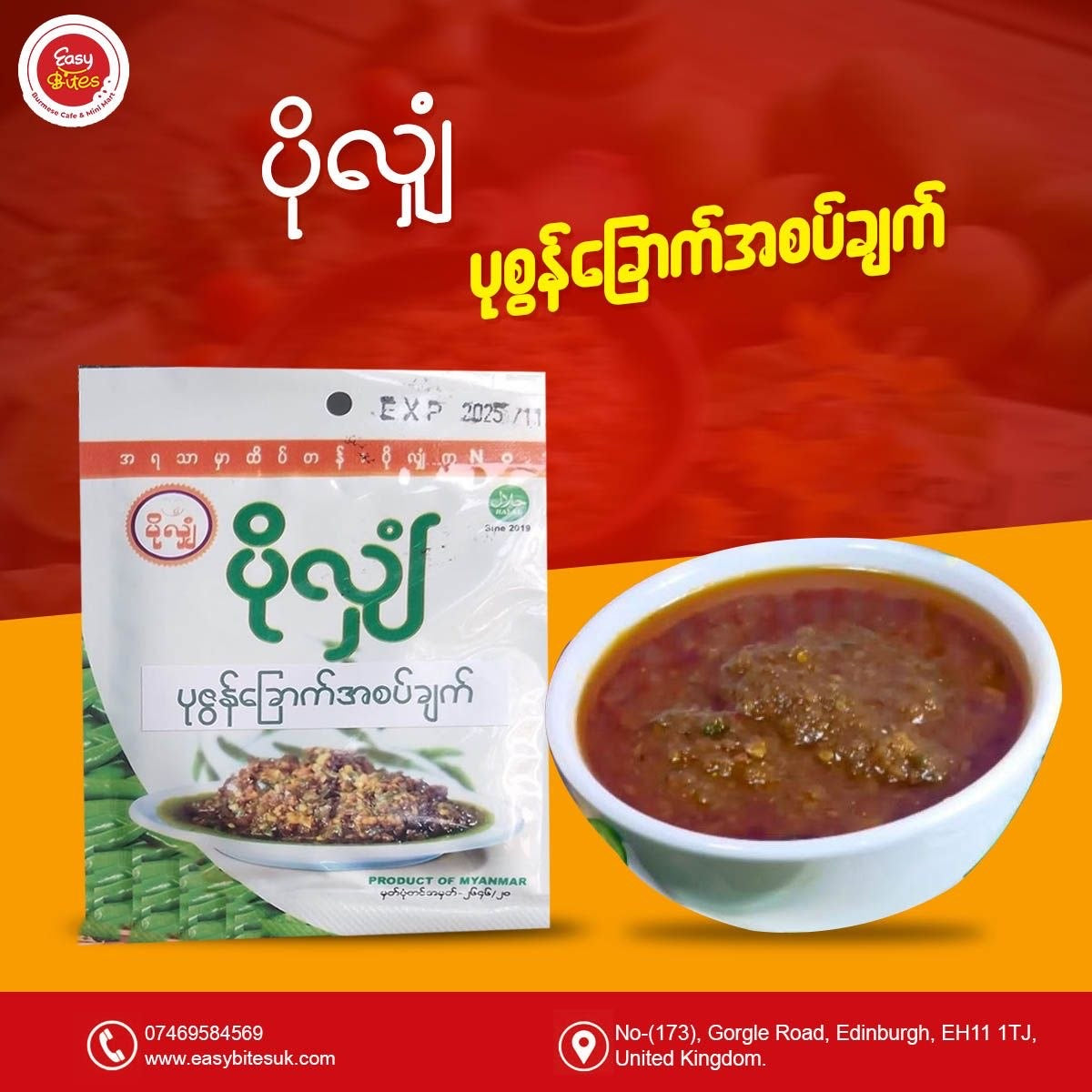 ပိုလျှံ ပုဇွန်ခြောက် အစပ်ချက်