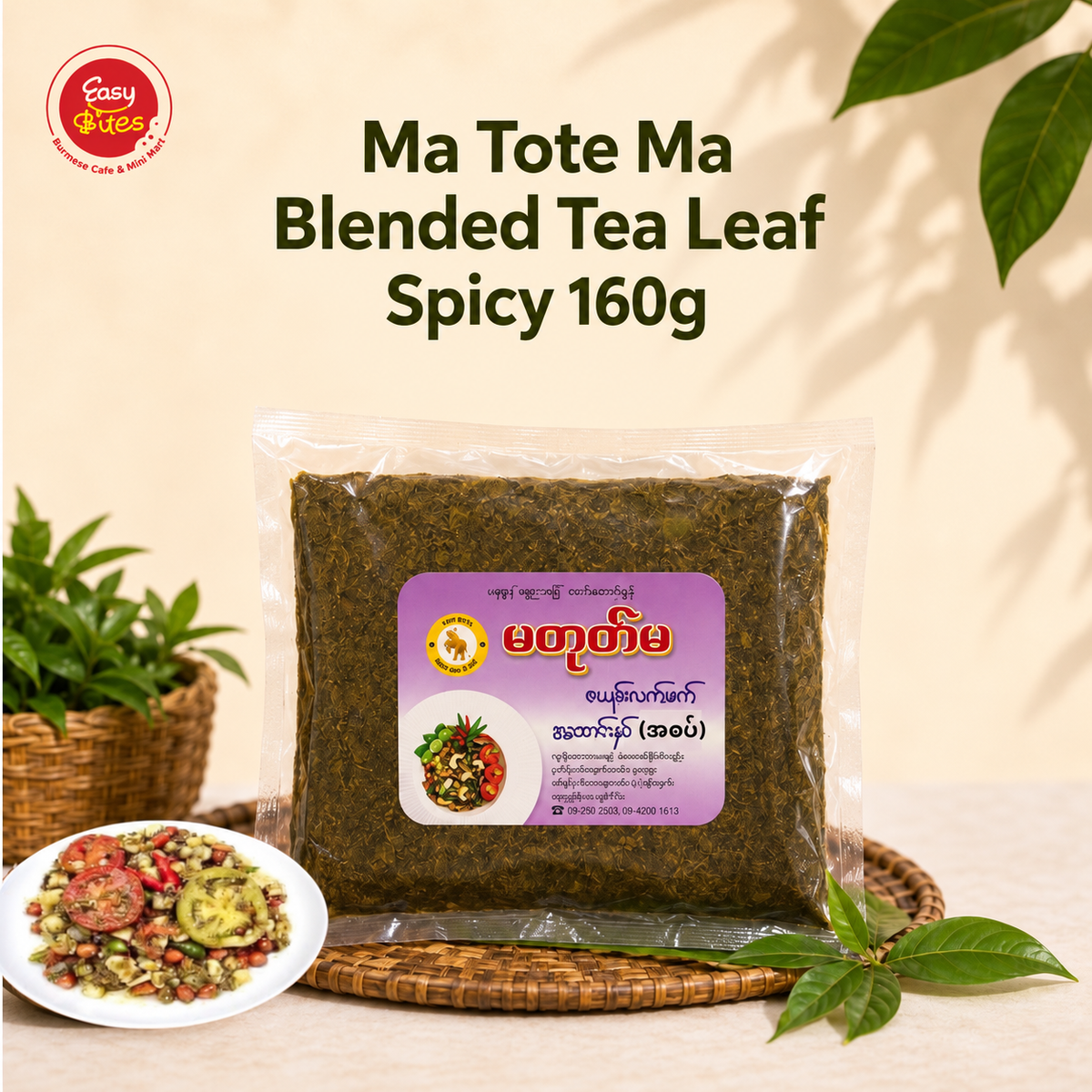 Ma Tote Ma Blended Tea Leaf Spicy 160g | မတုတ်မ ဇယန်းထောင်းအစပ် | Authentic Myanmar Laphet UK