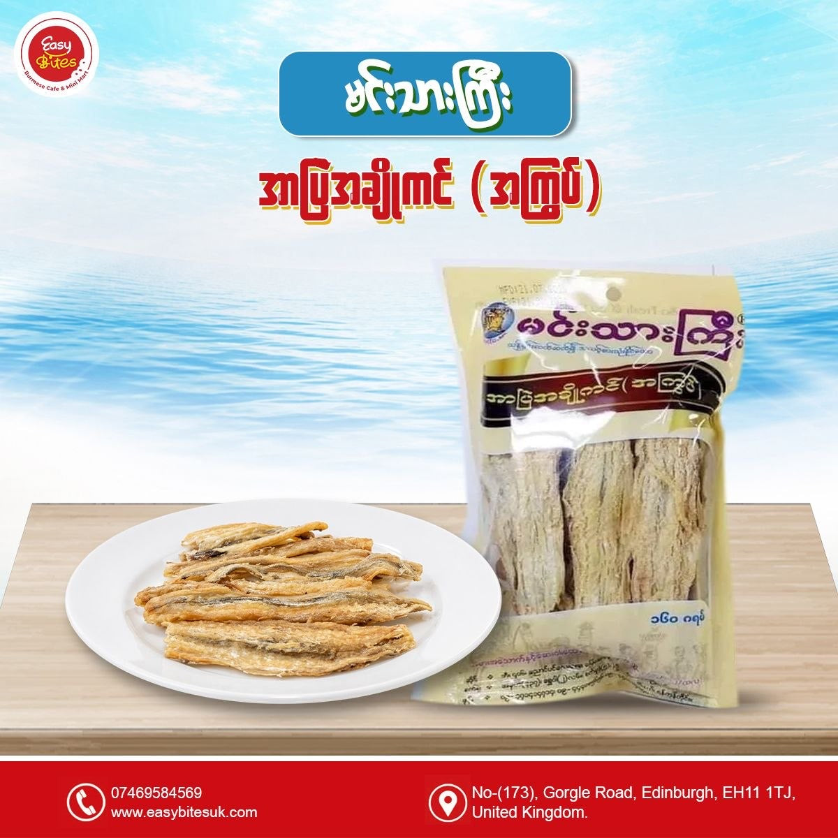 မင်းသားကြီး အာပြဲအချိုကင် အကြွပ်