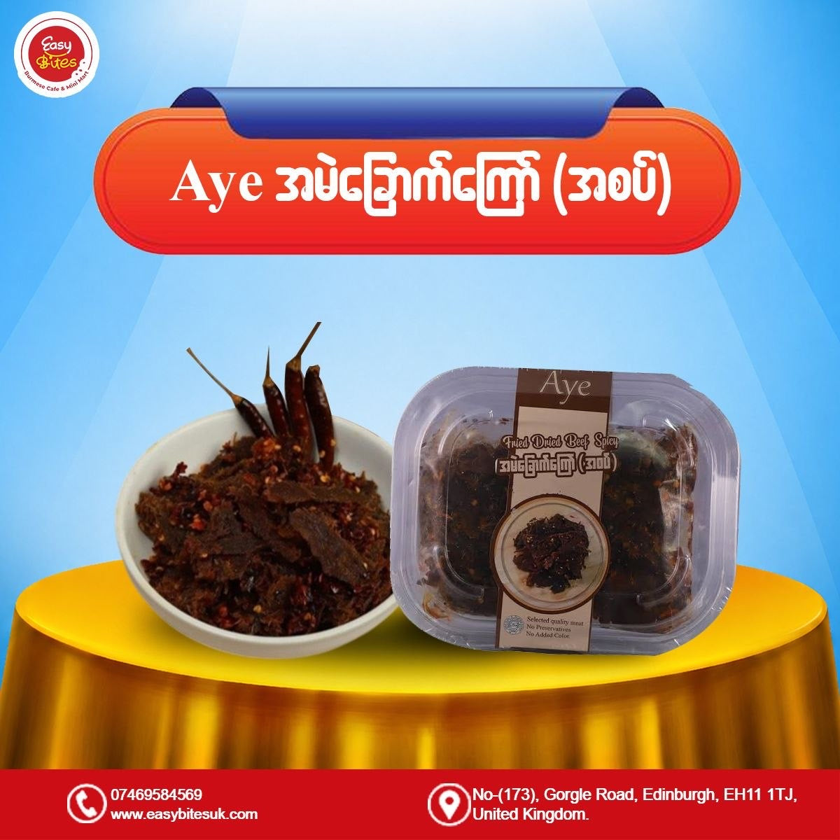 Aye အမဲခြောက်ကြော် အစပ်