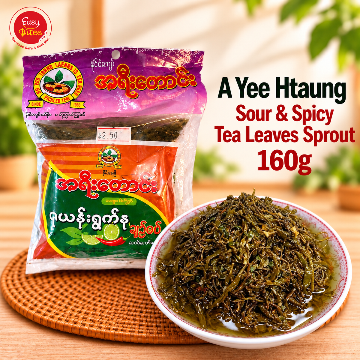 A Yee Htaung Zayan Tender Tea Leaves – Sour & Spicy 160g | အရီးထောင်း ဇယန်းရွက်နုချဉ်စပ် 160g